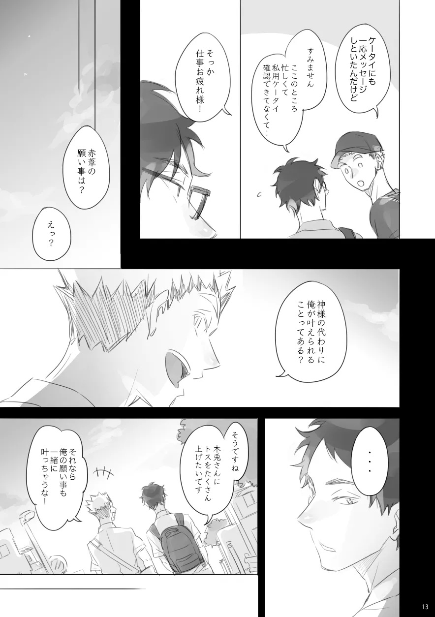 Long Distance Shooting Star - Haikyuu DJ Page.12