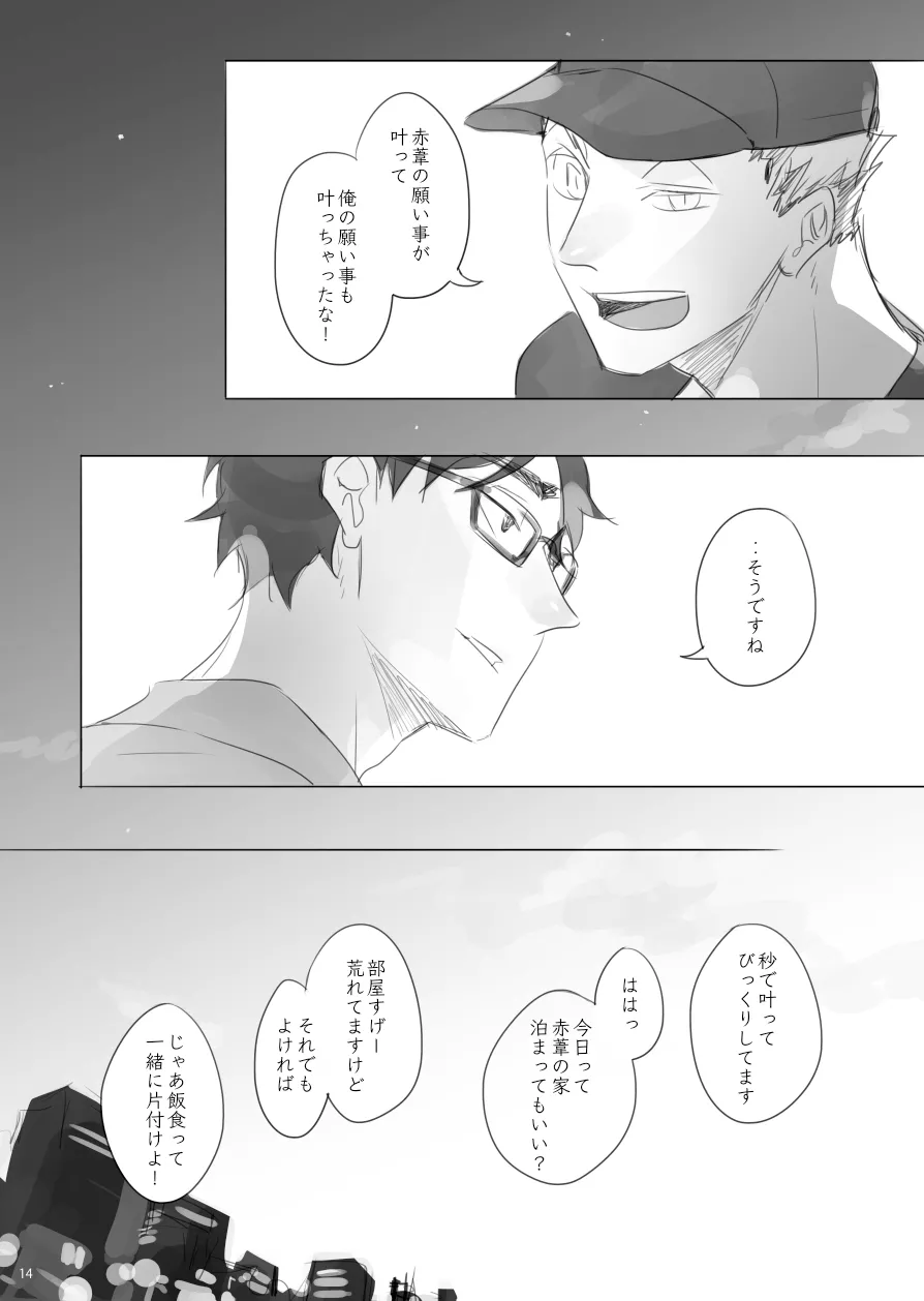 Long Distance Shooting Star - Haikyuu DJ Page.13