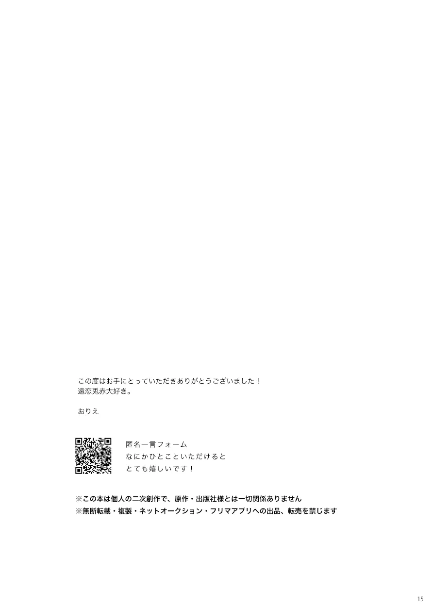 Long Distance Shooting Star - Haikyuu DJ Page.14