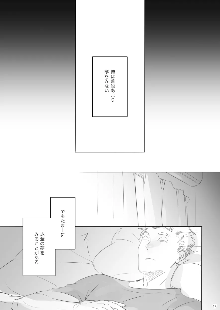Long Distance Shooting Star - Haikyuu DJ Page.16