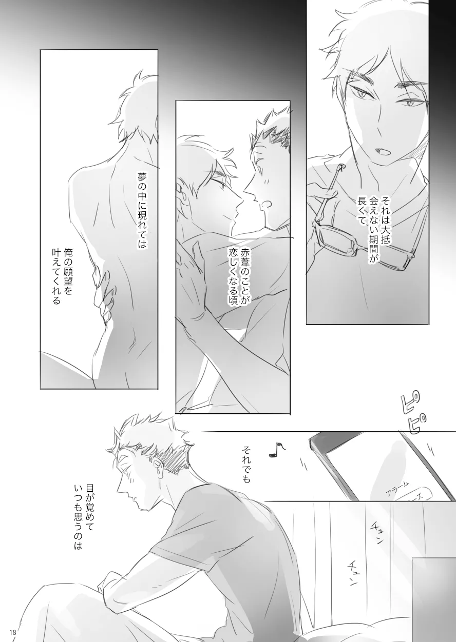 Long Distance Shooting Star - Haikyuu DJ Page.17