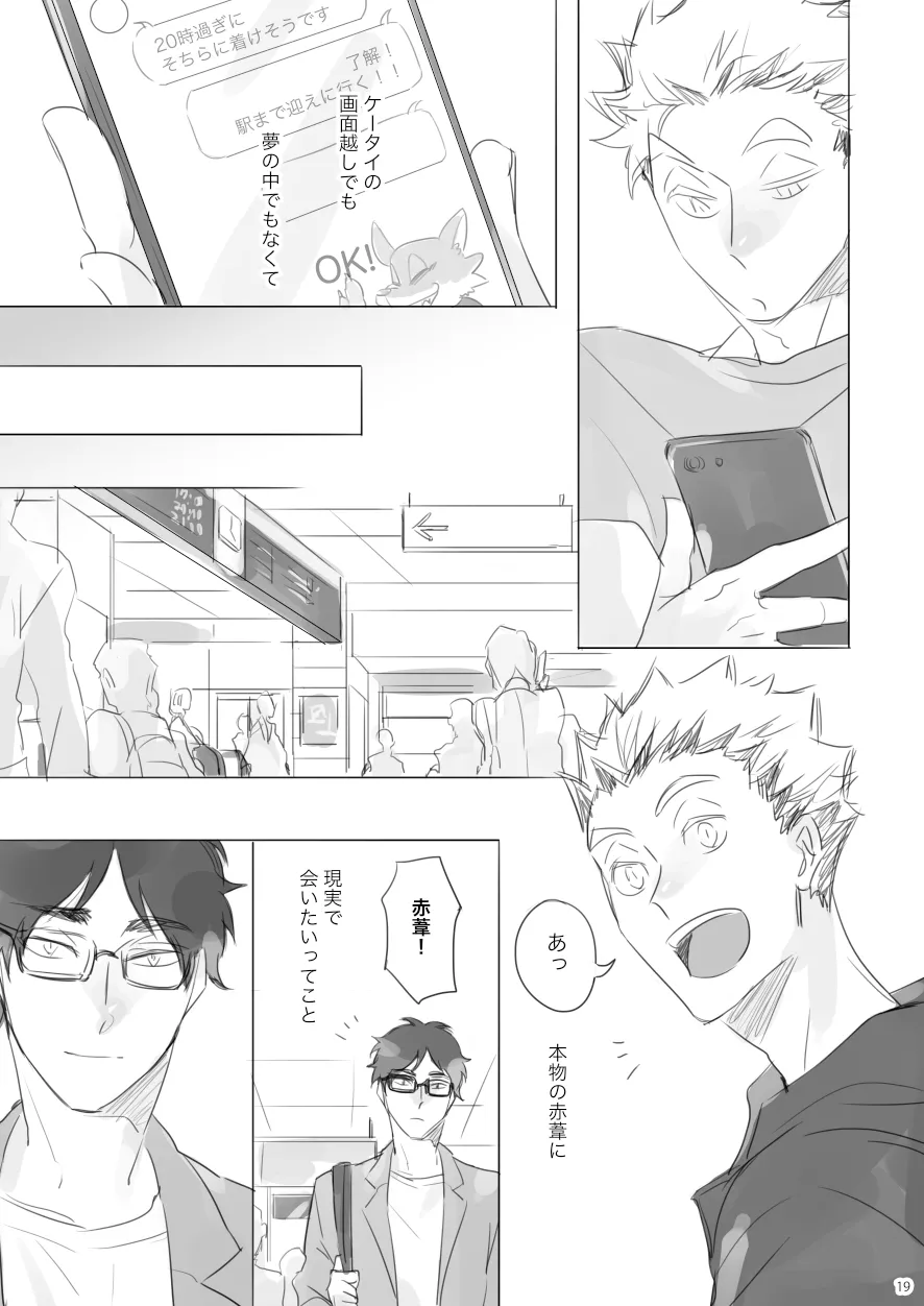 Long Distance Shooting Star - Haikyuu DJ Page.18