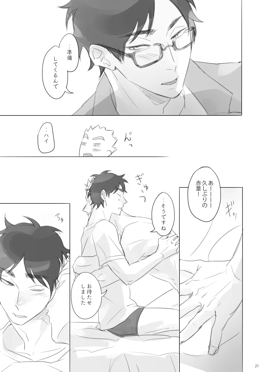 Long Distance Shooting Star - Haikyuu DJ Page.20