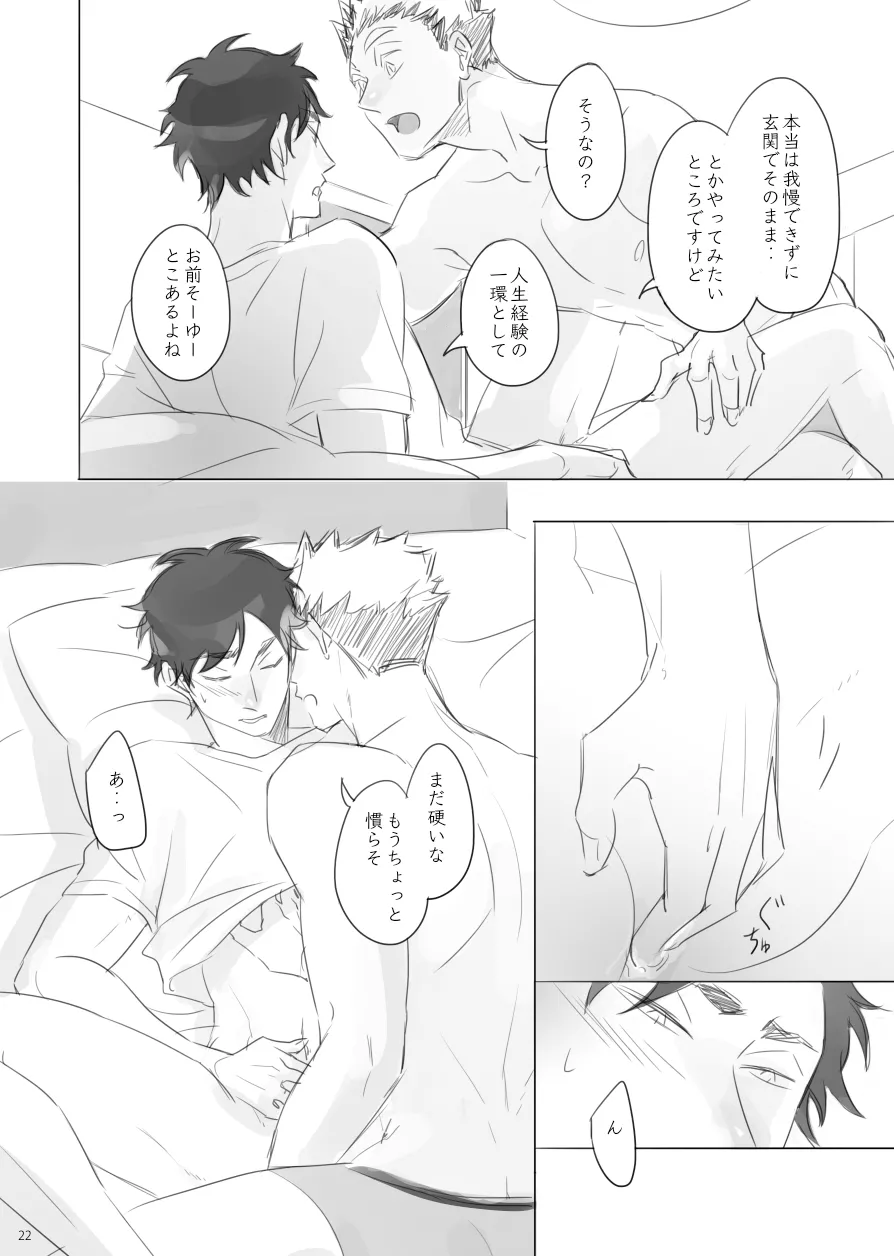 Long Distance Shooting Star - Haikyuu DJ Page.21