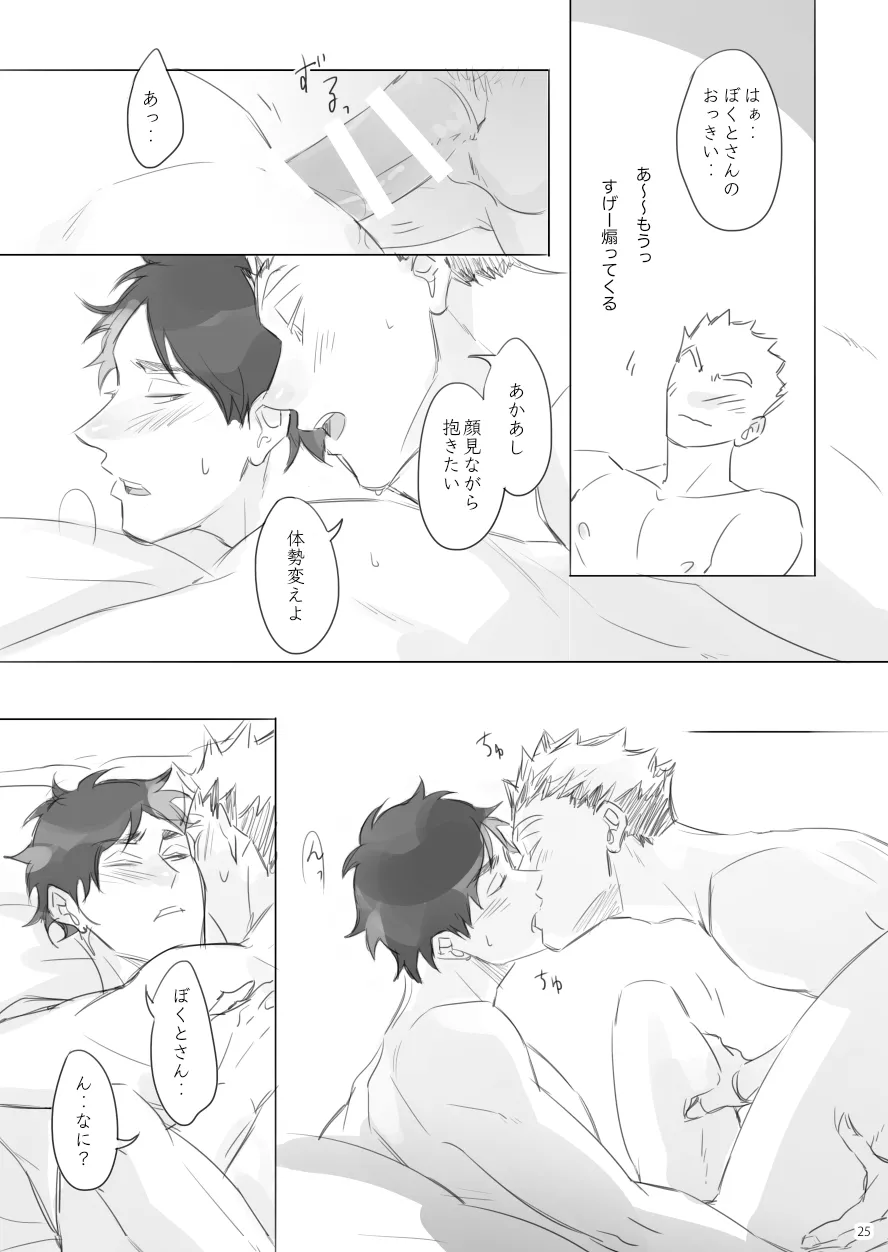 Long Distance Shooting Star - Haikyuu DJ Page.24