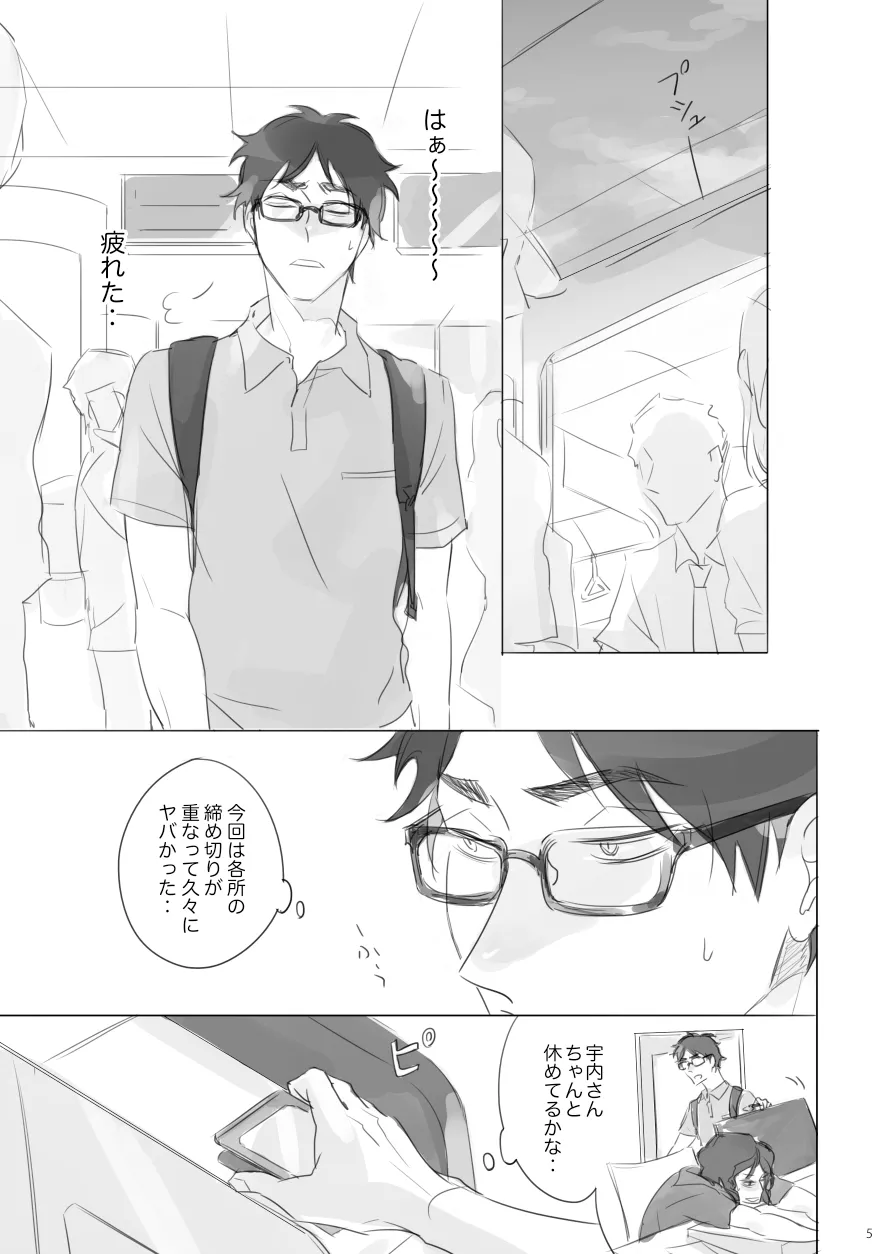 Long Distance Shooting Star - Haikyuu DJ Page.4