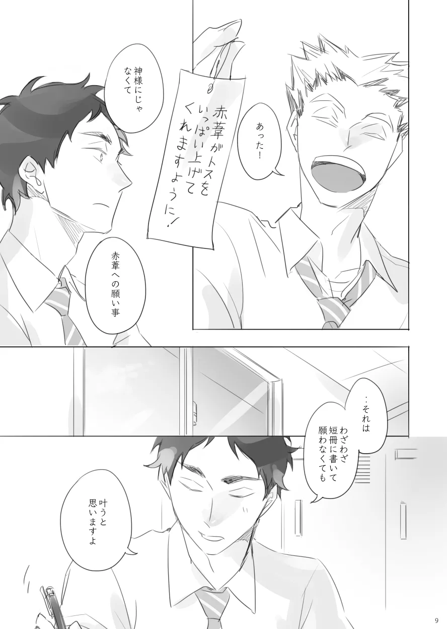 Long Distance Shooting Star - Haikyuu DJ Page.8