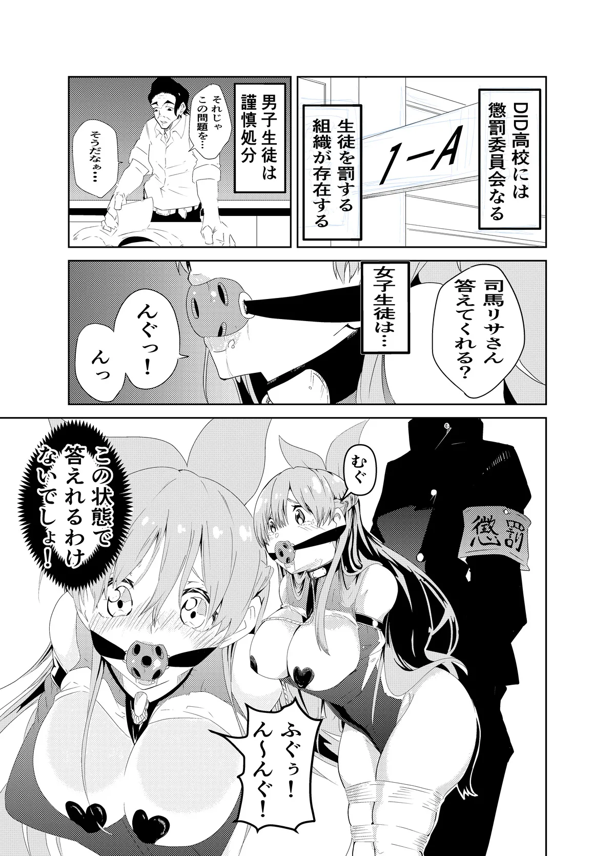 頑張れ！りさちゃん！ Page.16