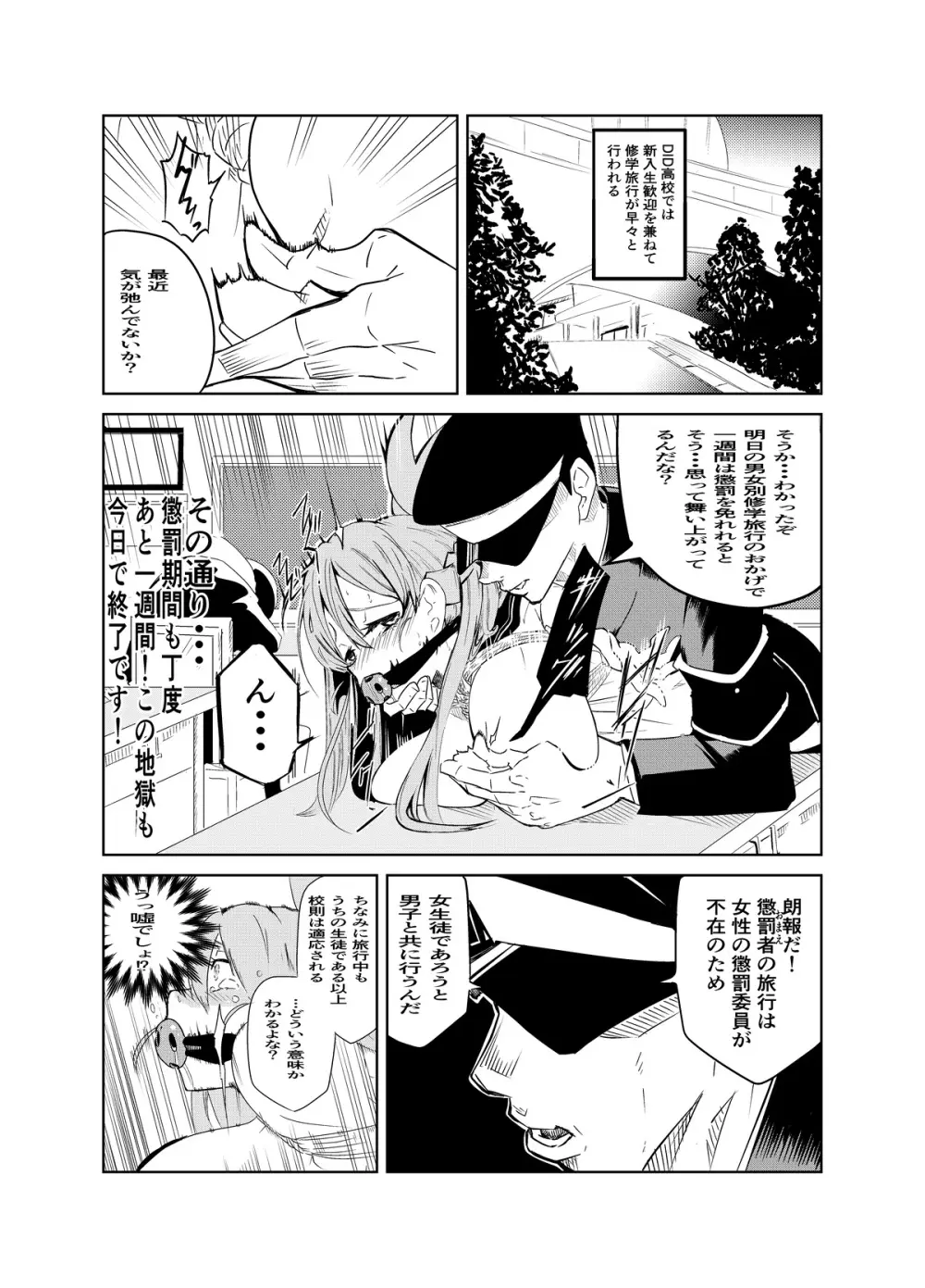 頑張れ！りさちゃん！ Page.19