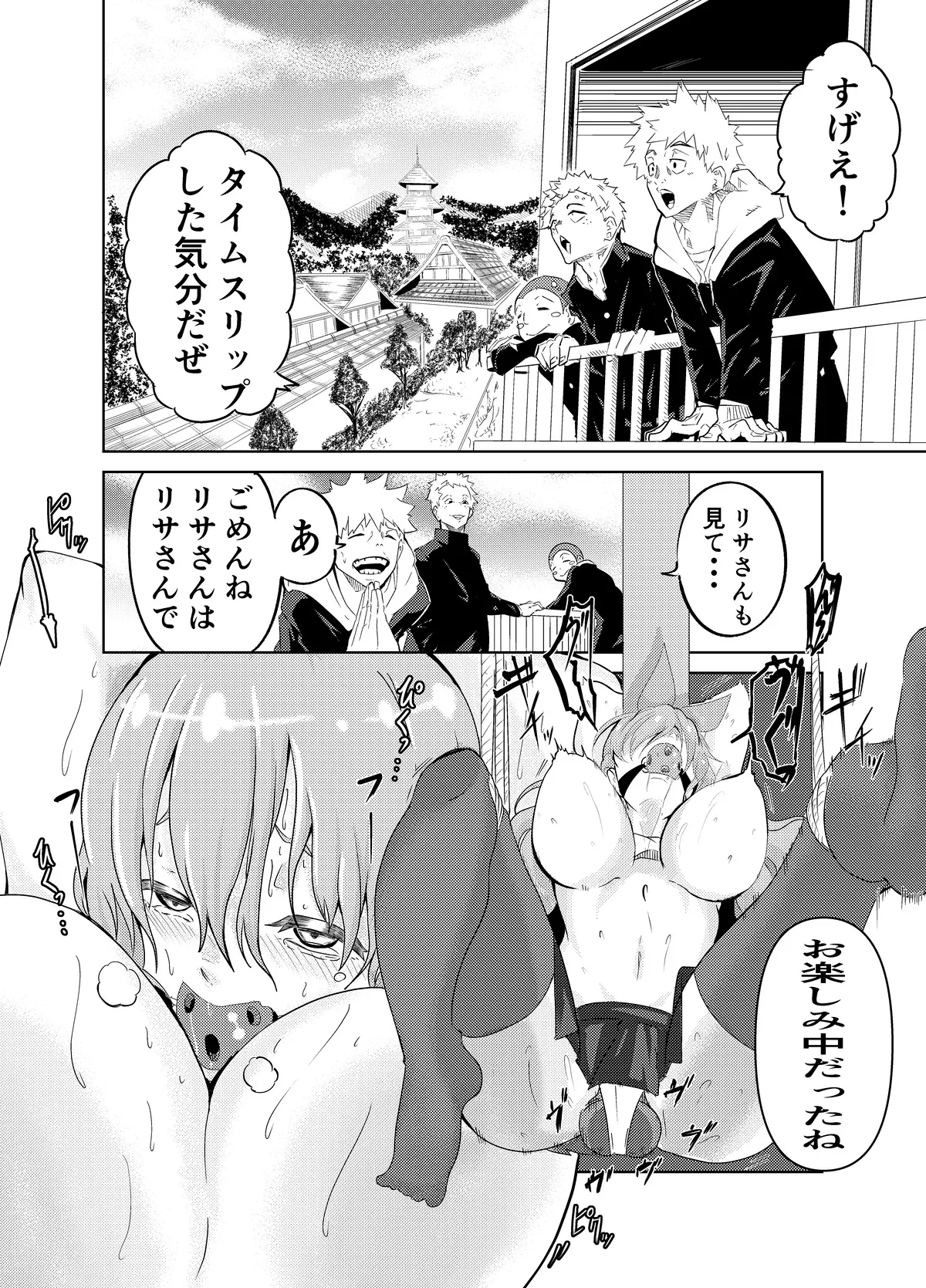 頑張れ！りさちゃん！ Page.22