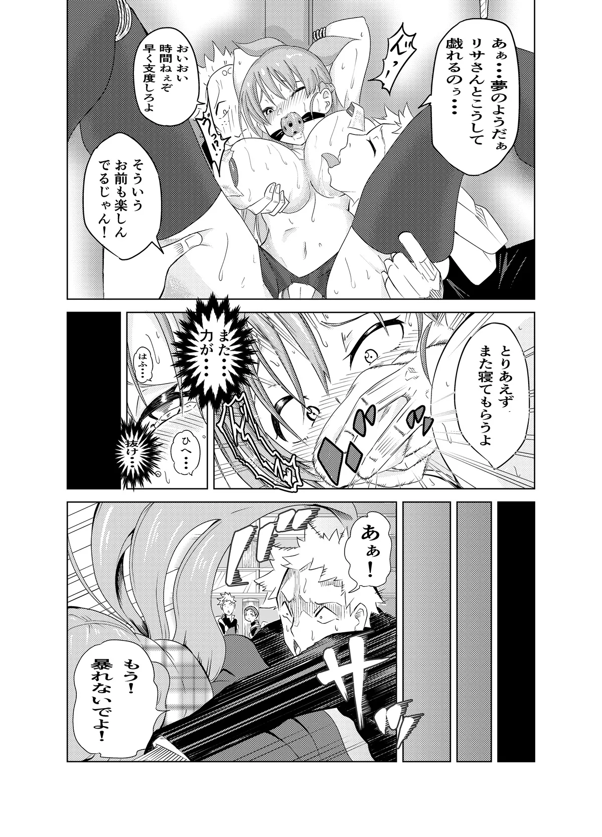 頑張れ！りさちゃん！ Page.23