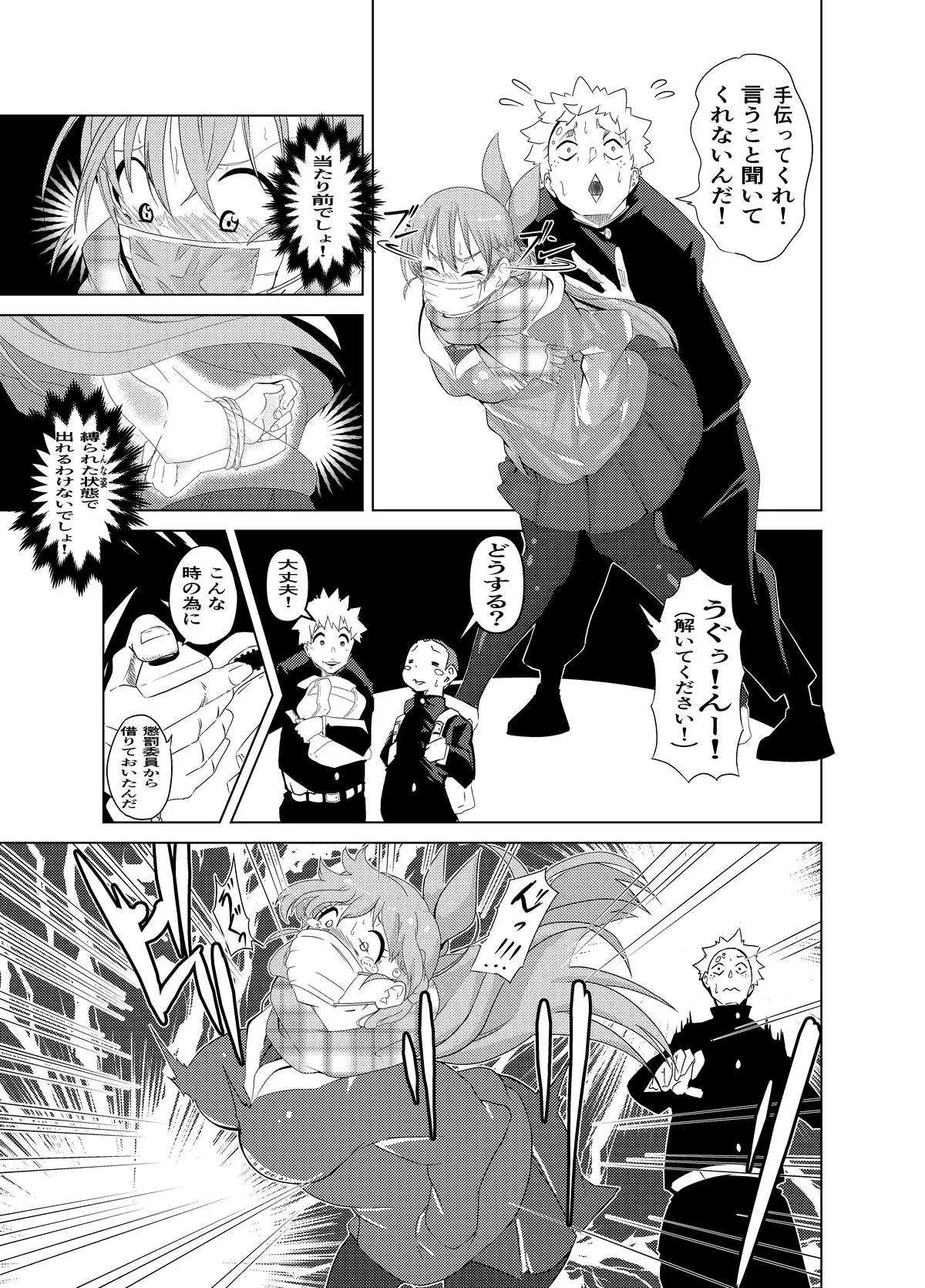 頑張れ！りさちゃん！ Page.24