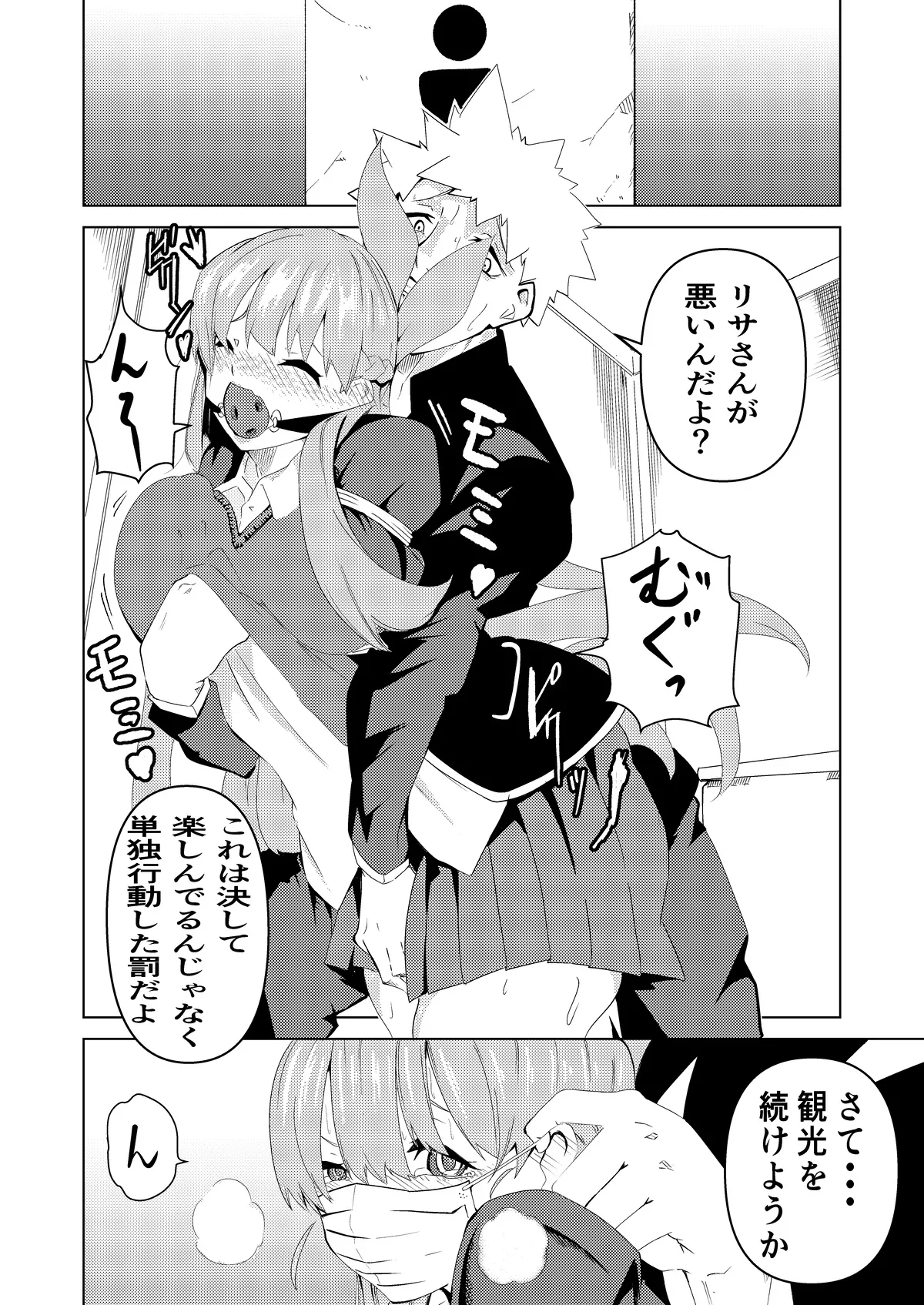 頑張れ！りさちゃん！ Page.26