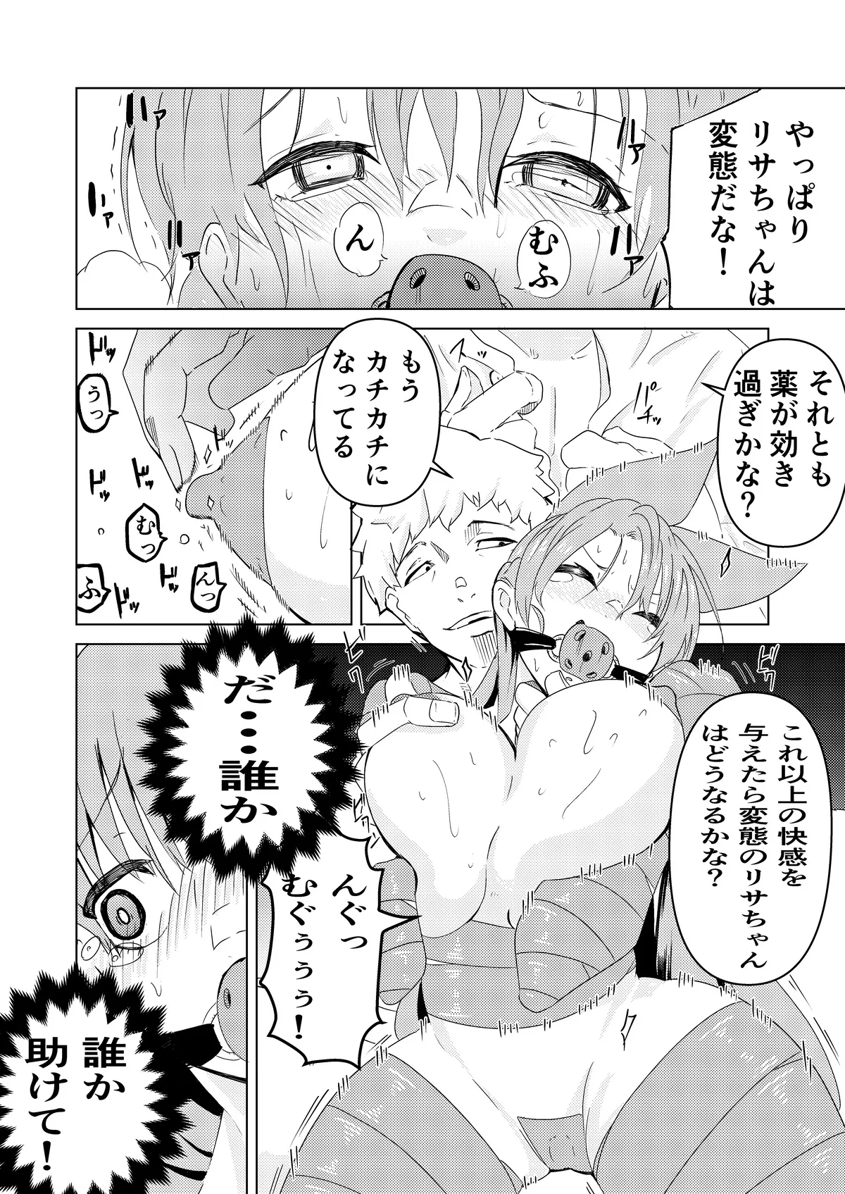 頑張れ！りさちゃん！ Page.31