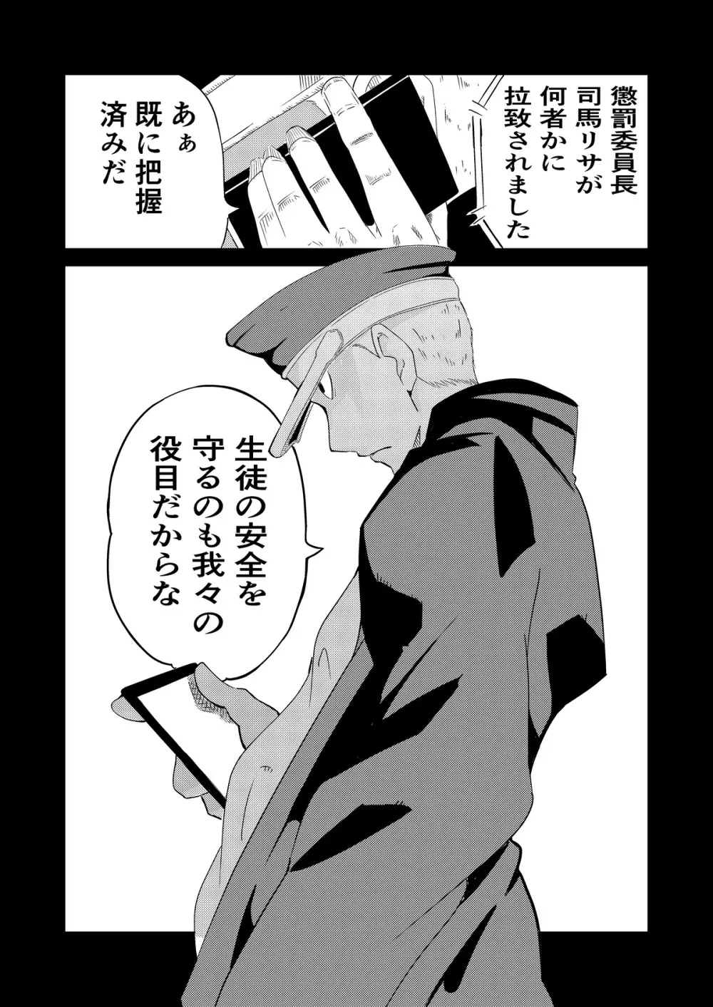 頑張れ！りさちゃん！ Page.32