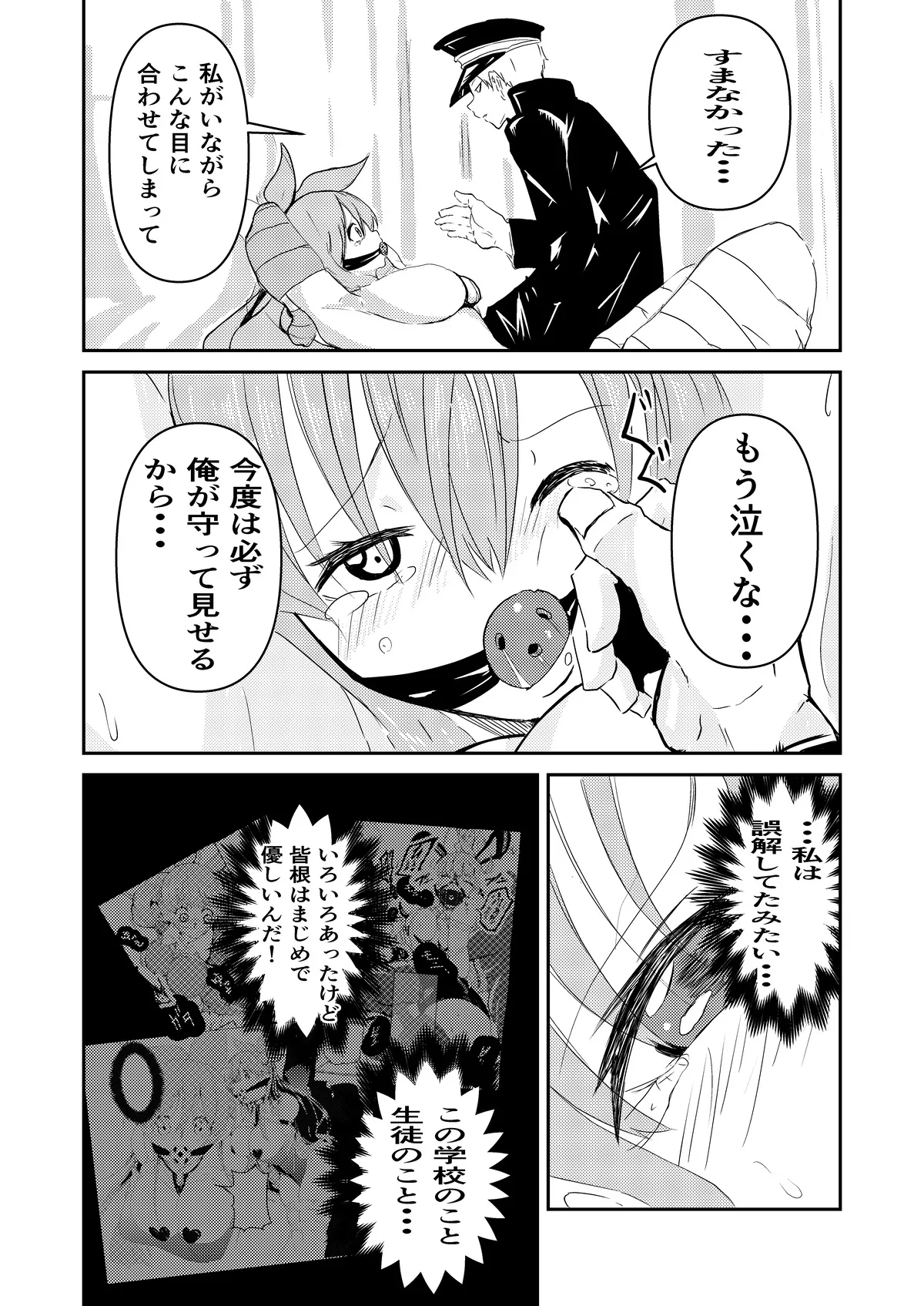 頑張れ！りさちゃん！ Page.37