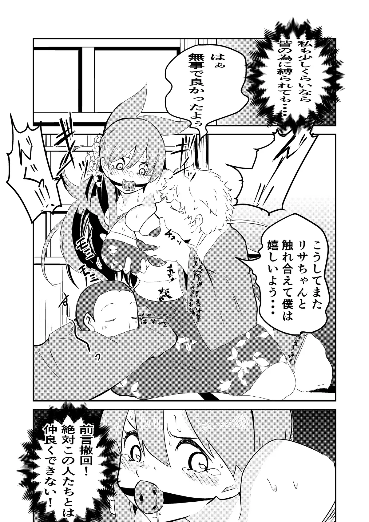 頑張れ！りさちゃん！ Page.38