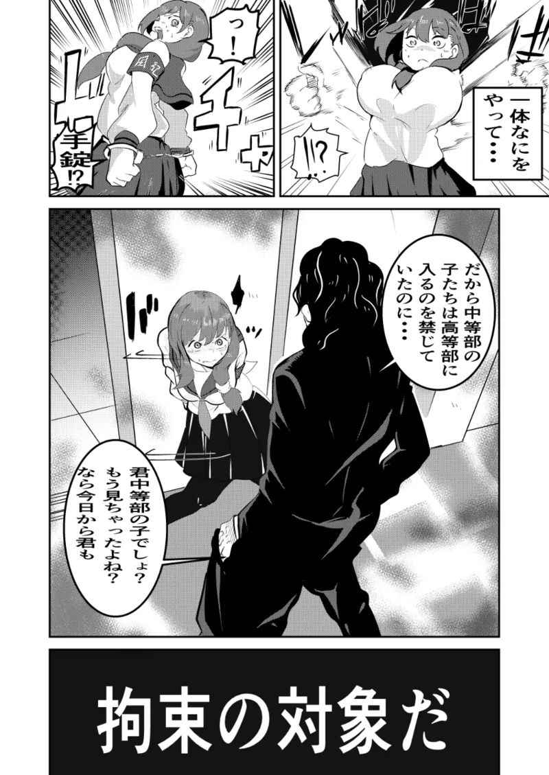 頑張れ！りさちゃん！ Page.40