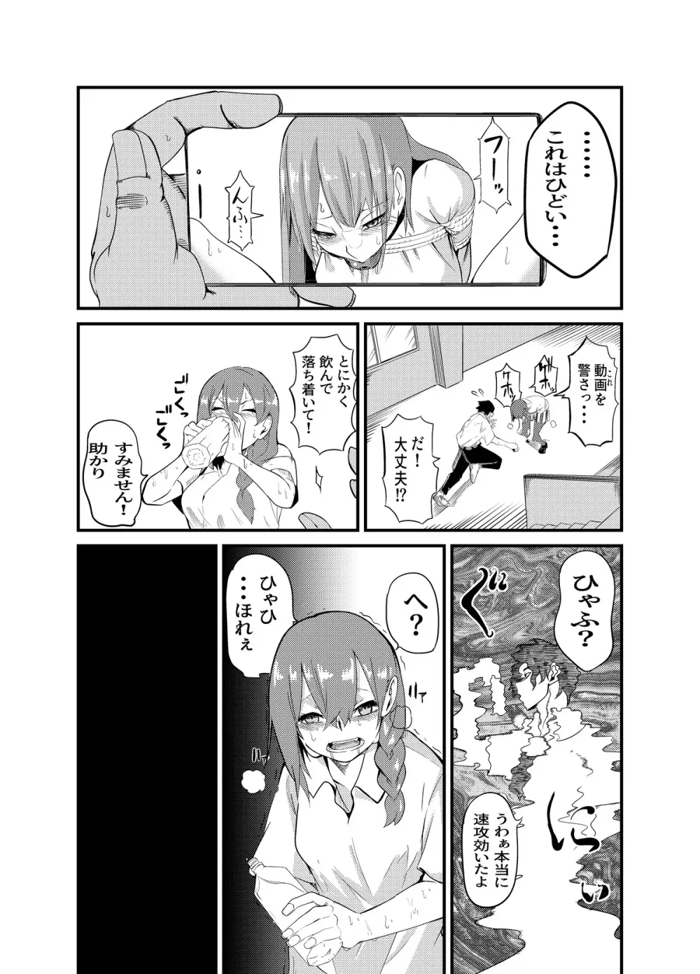 頑張れ！りさちゃん！ Page.51