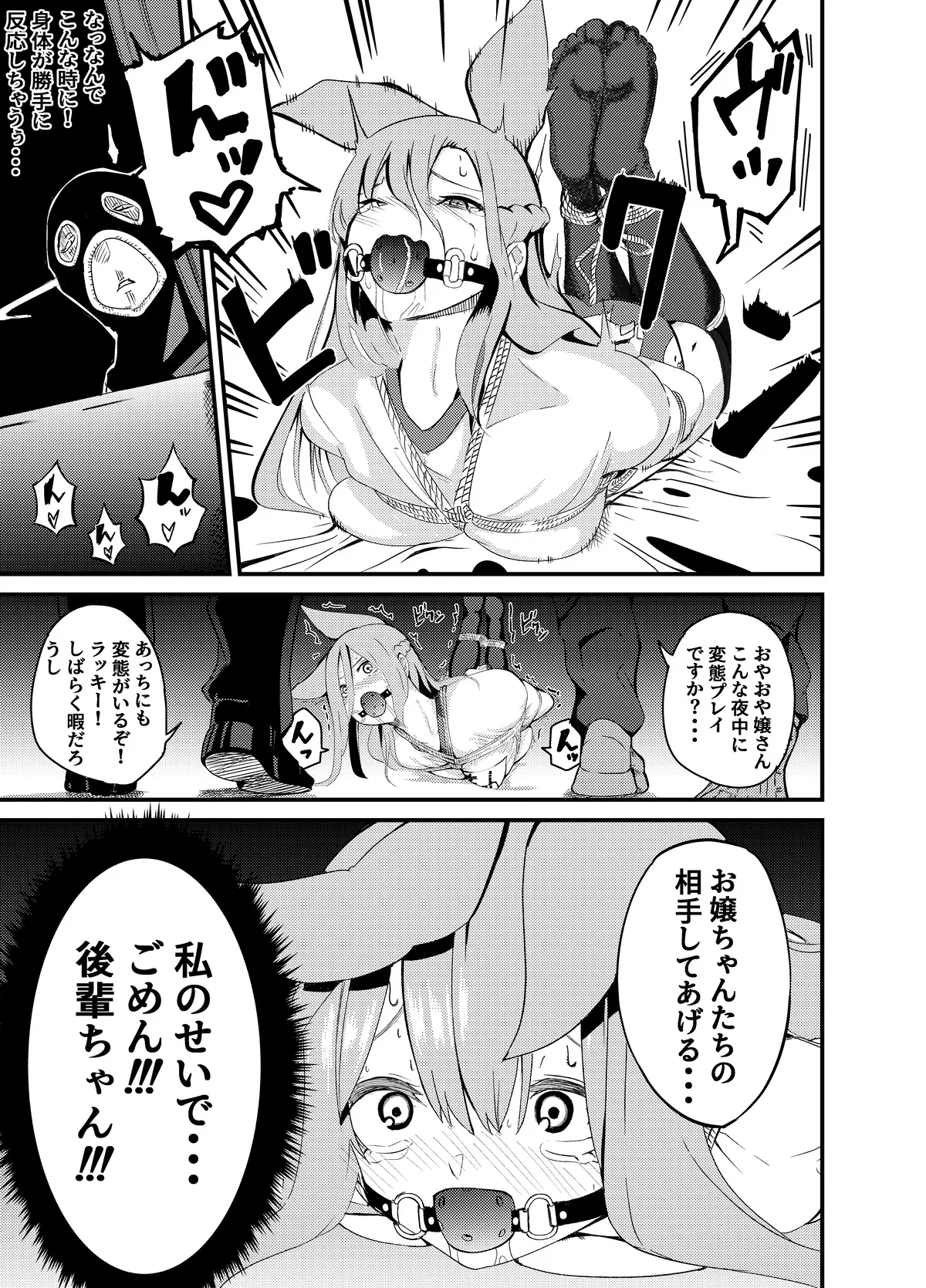 頑張れ！りさちゃん！ Page.58