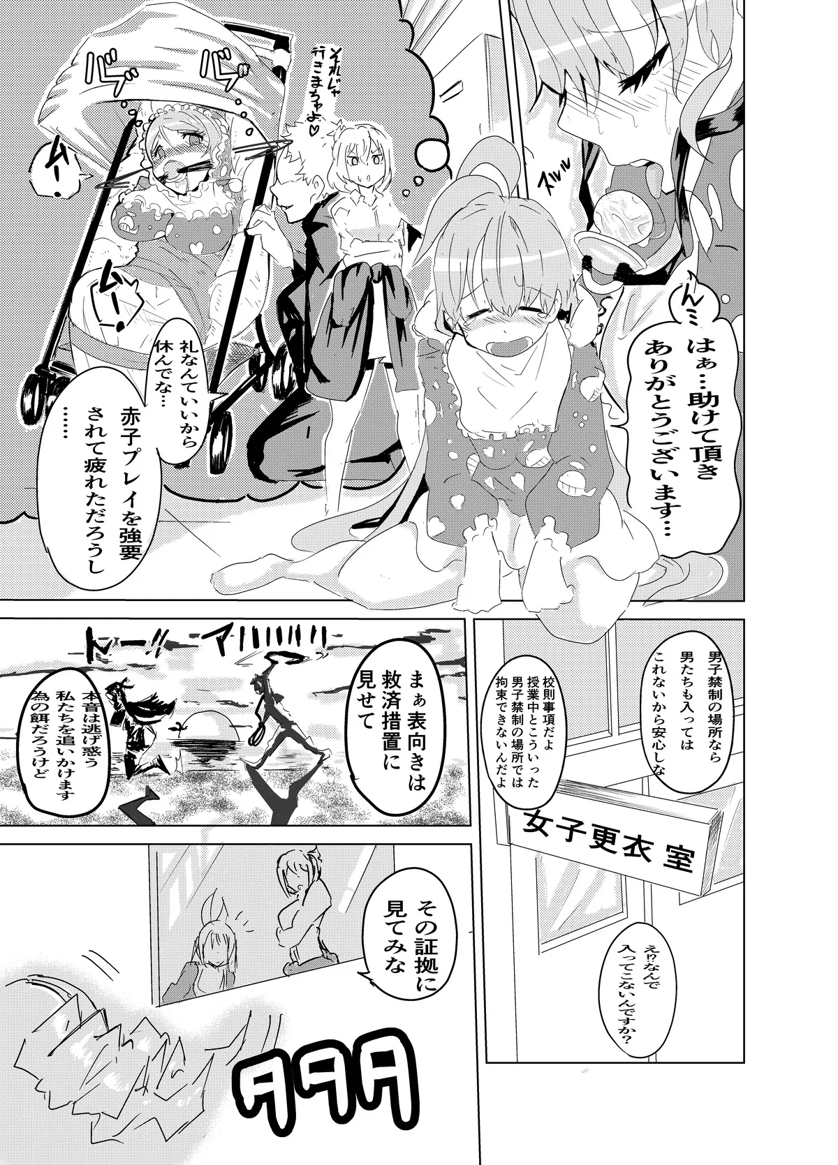 頑張れ！りさちゃん！ Page.6