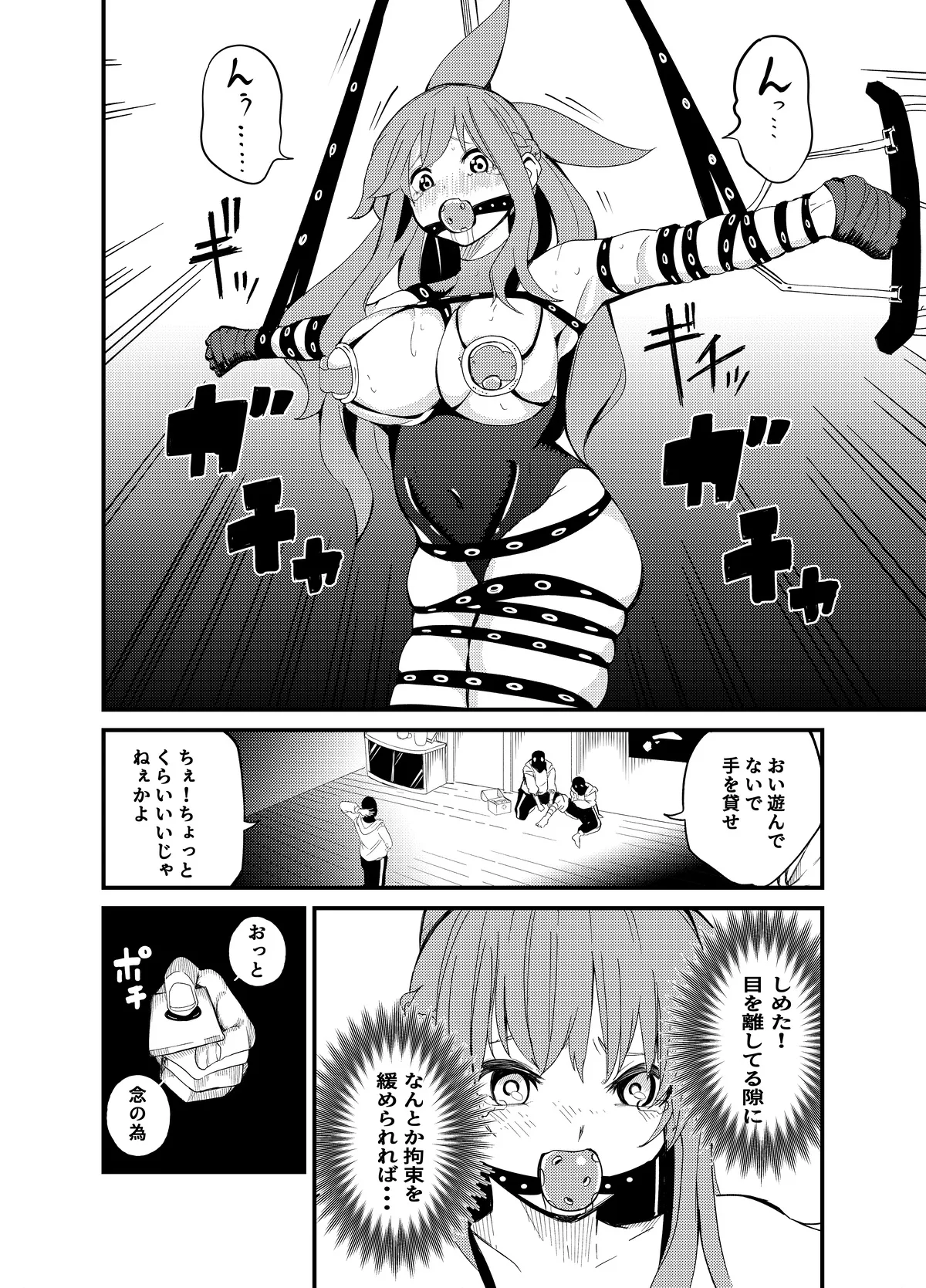 頑張れ！りさちゃん！ Page.62