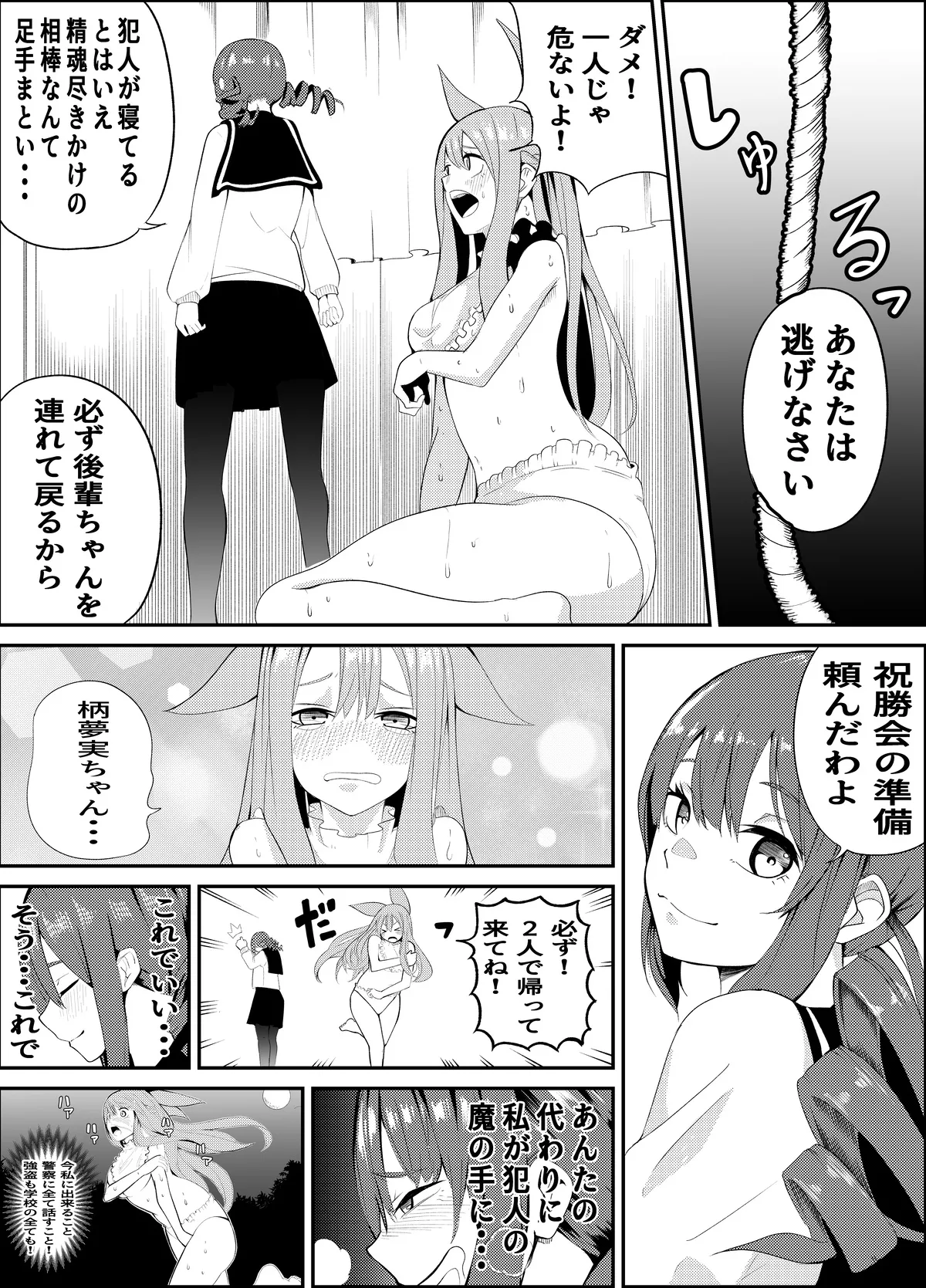 頑張れ！りさちゃん！ Page.69
