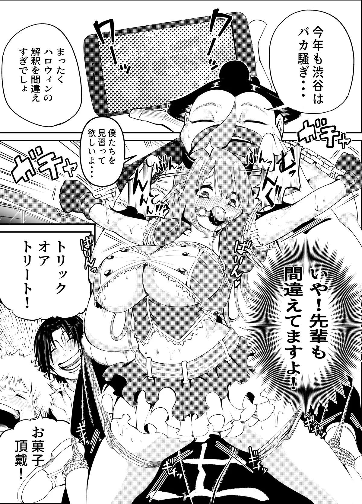 頑張れ！りさちゃん！ Page.72