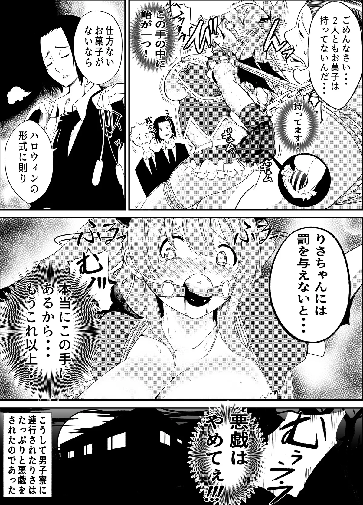 頑張れ！りさちゃん！ Page.73