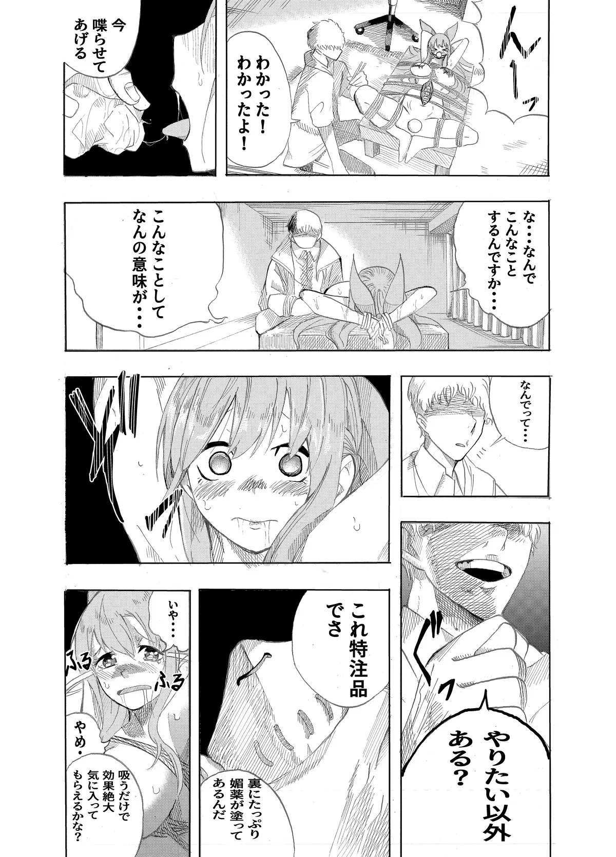 頑張れ！りさちゃん！ Page.81