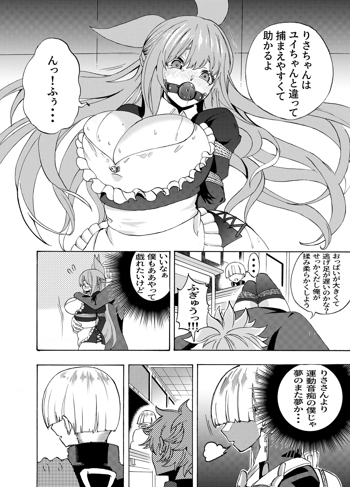 頑張れ！りさちゃん！ Page.88