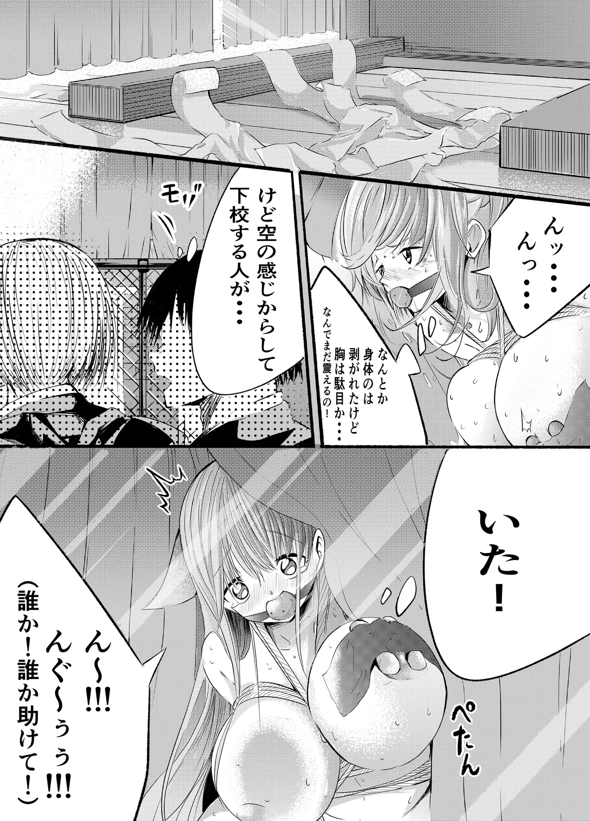 頑張れ！りさちゃん！ Page.91