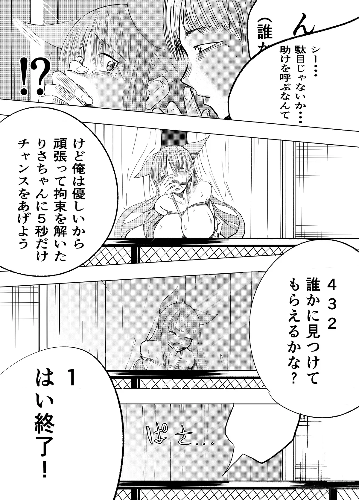 頑張れ！りさちゃん！ Page.92