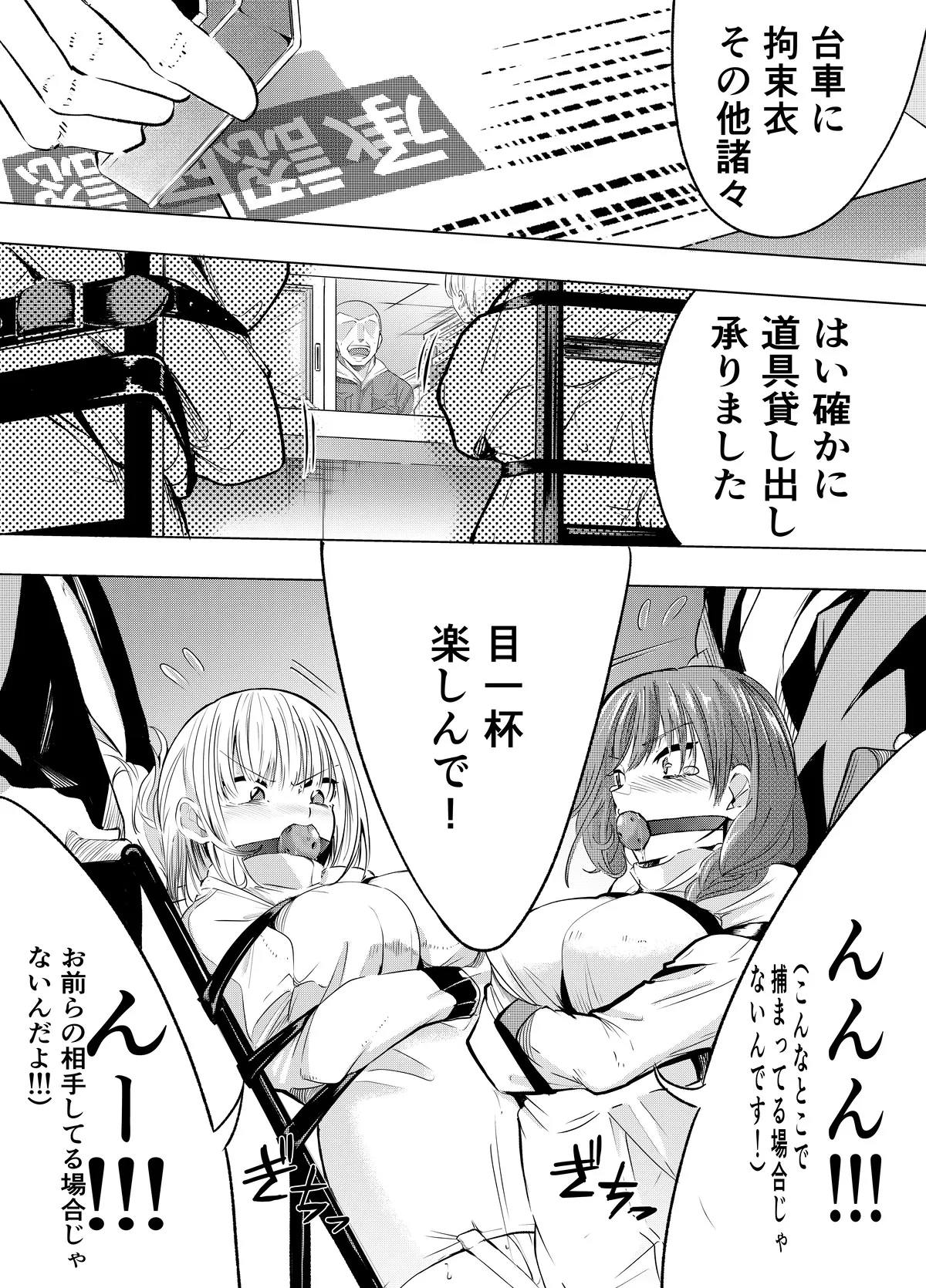 頑張れ！りさちゃん！ Page.94