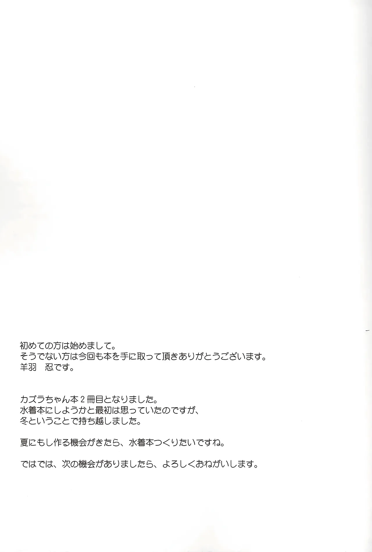 カズラちゃんにむらむらする Page.16