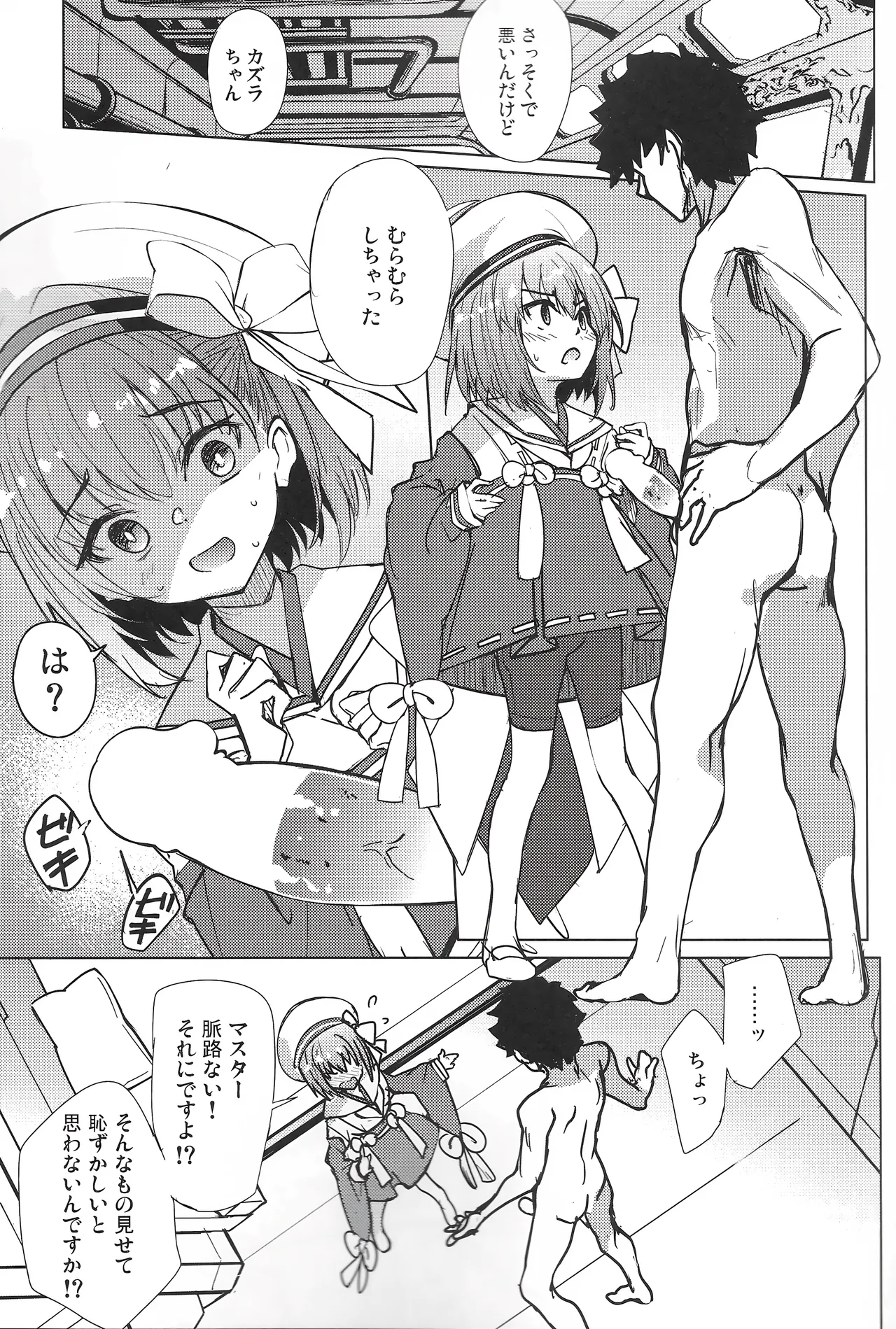 カズラちゃんにむらむらする Page.4