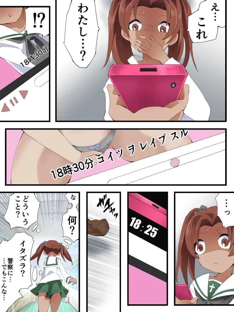 589章 -【絶望RAPE処刑】生意気な貧乳娘にオシオキを。〔標的1〕生徒会長編- Page.4