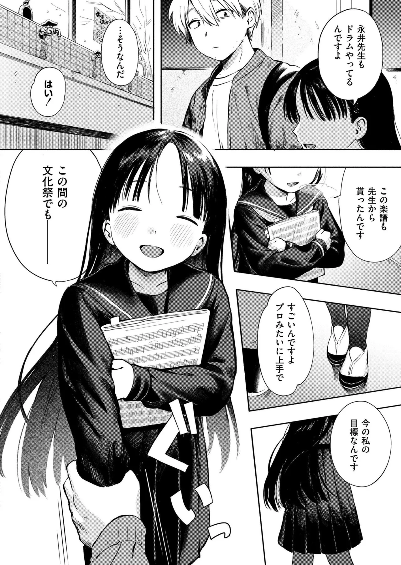 雪あそび Page.10