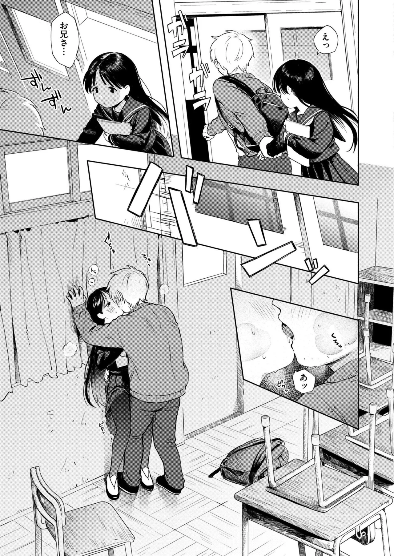 雪あそび Page.11