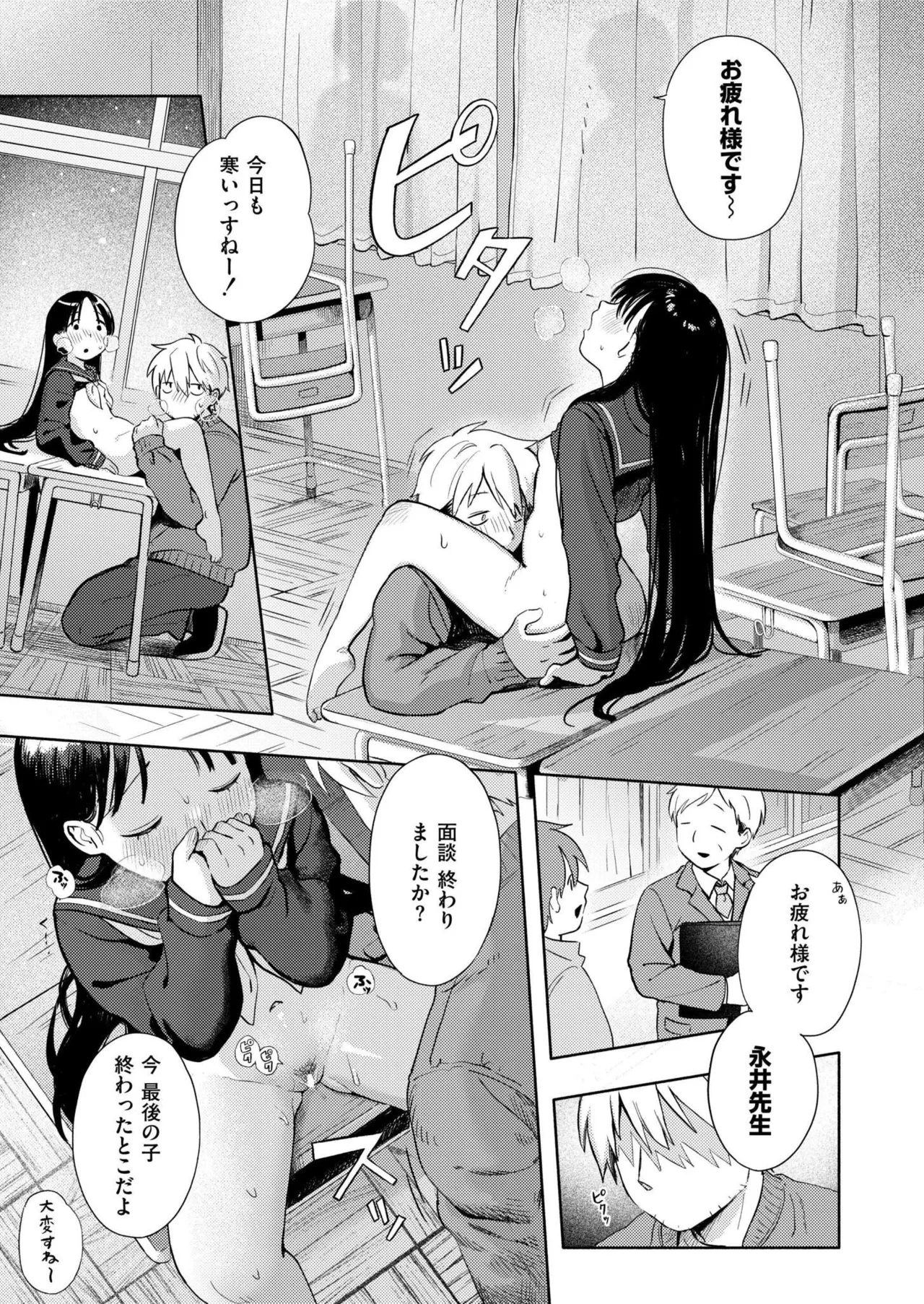 雪あそび Page.19