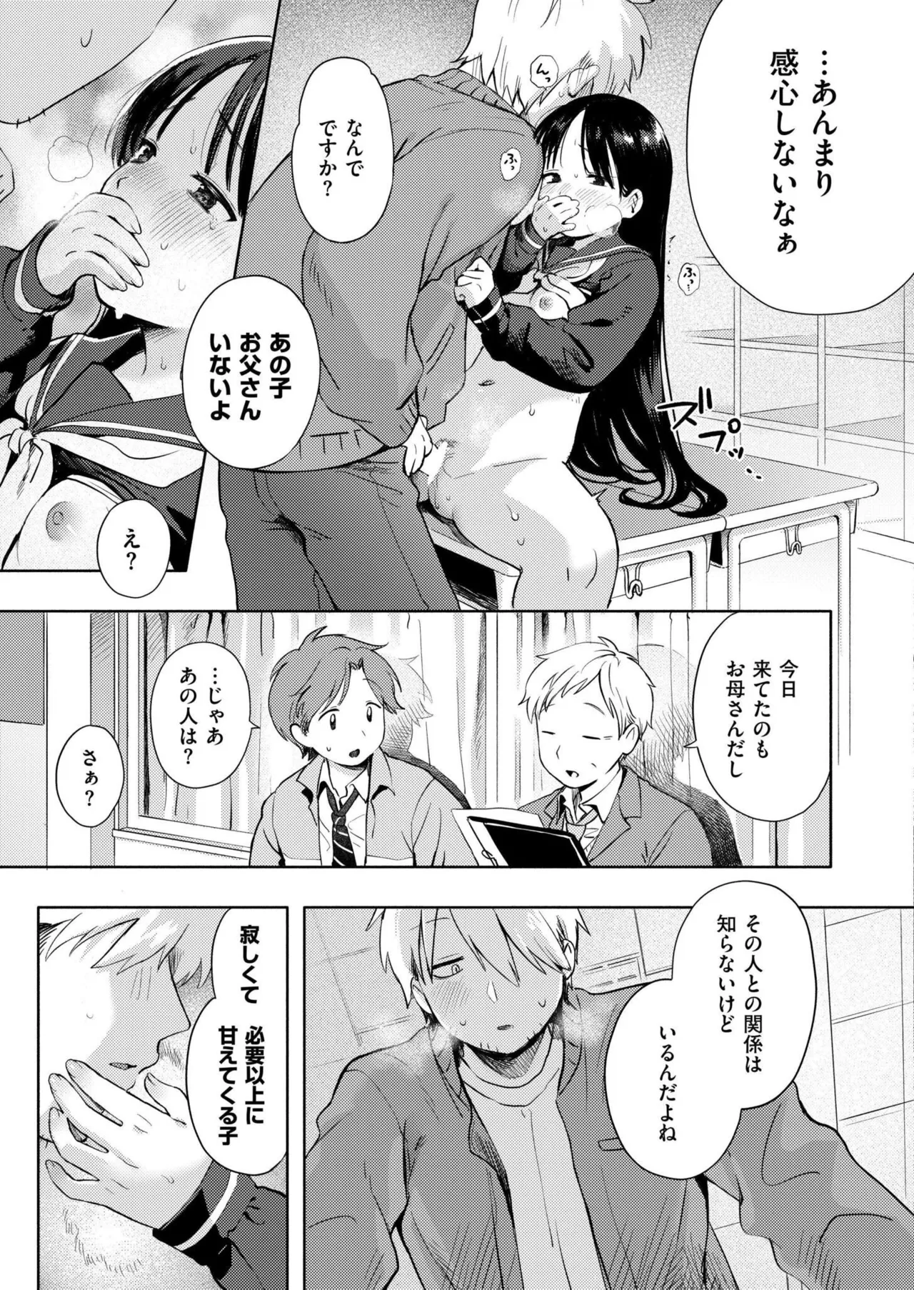 雪あそび Page.21