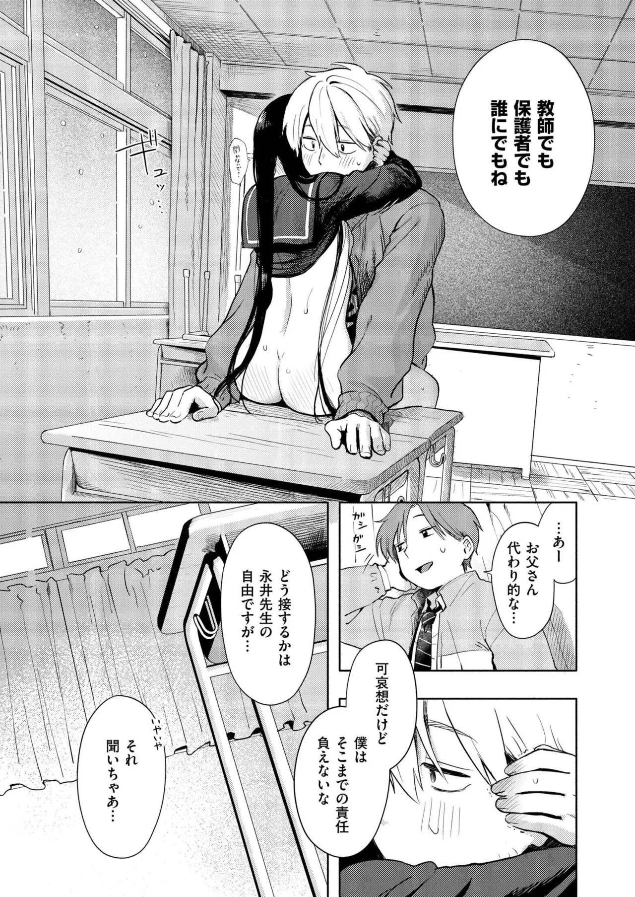 雪あそび Page.22