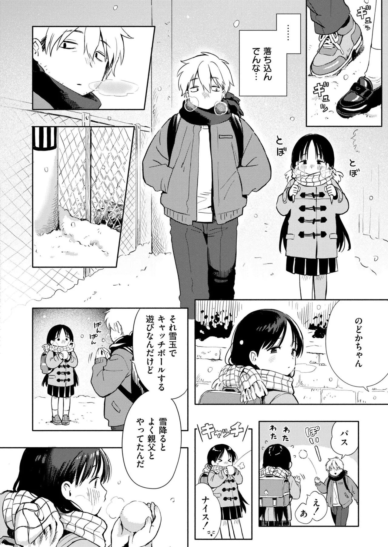 雪あそび Page.30