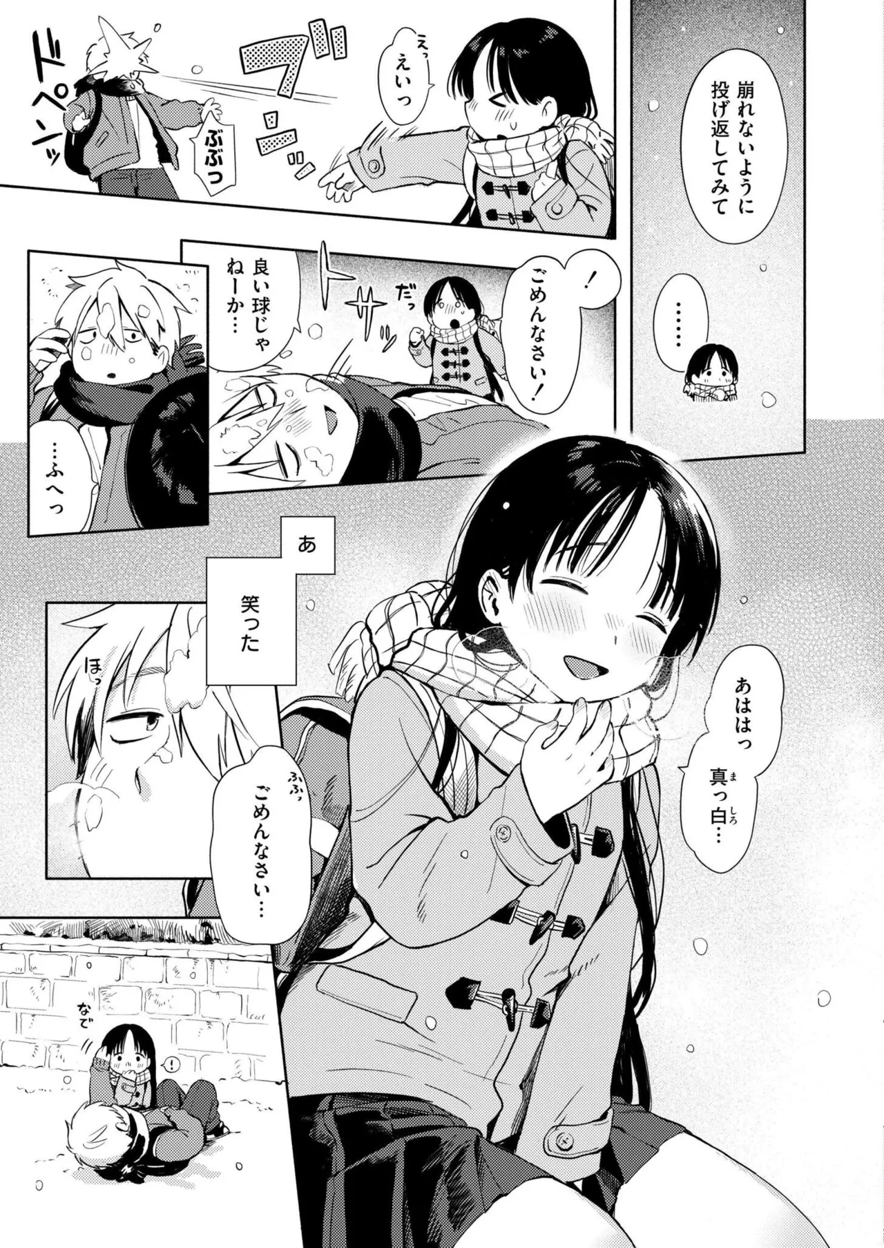 雪あそび Page.31