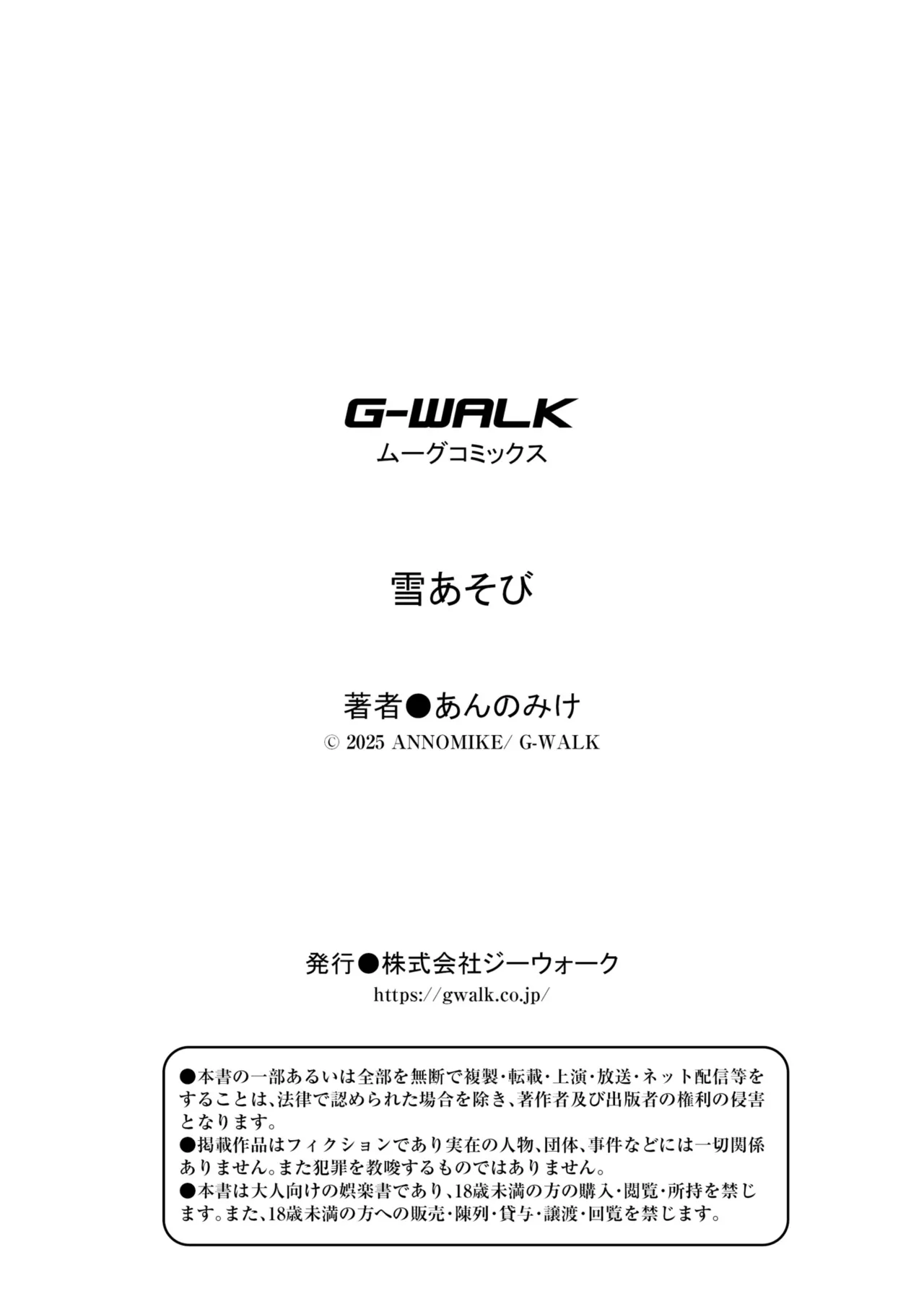 雪あそび Page.34