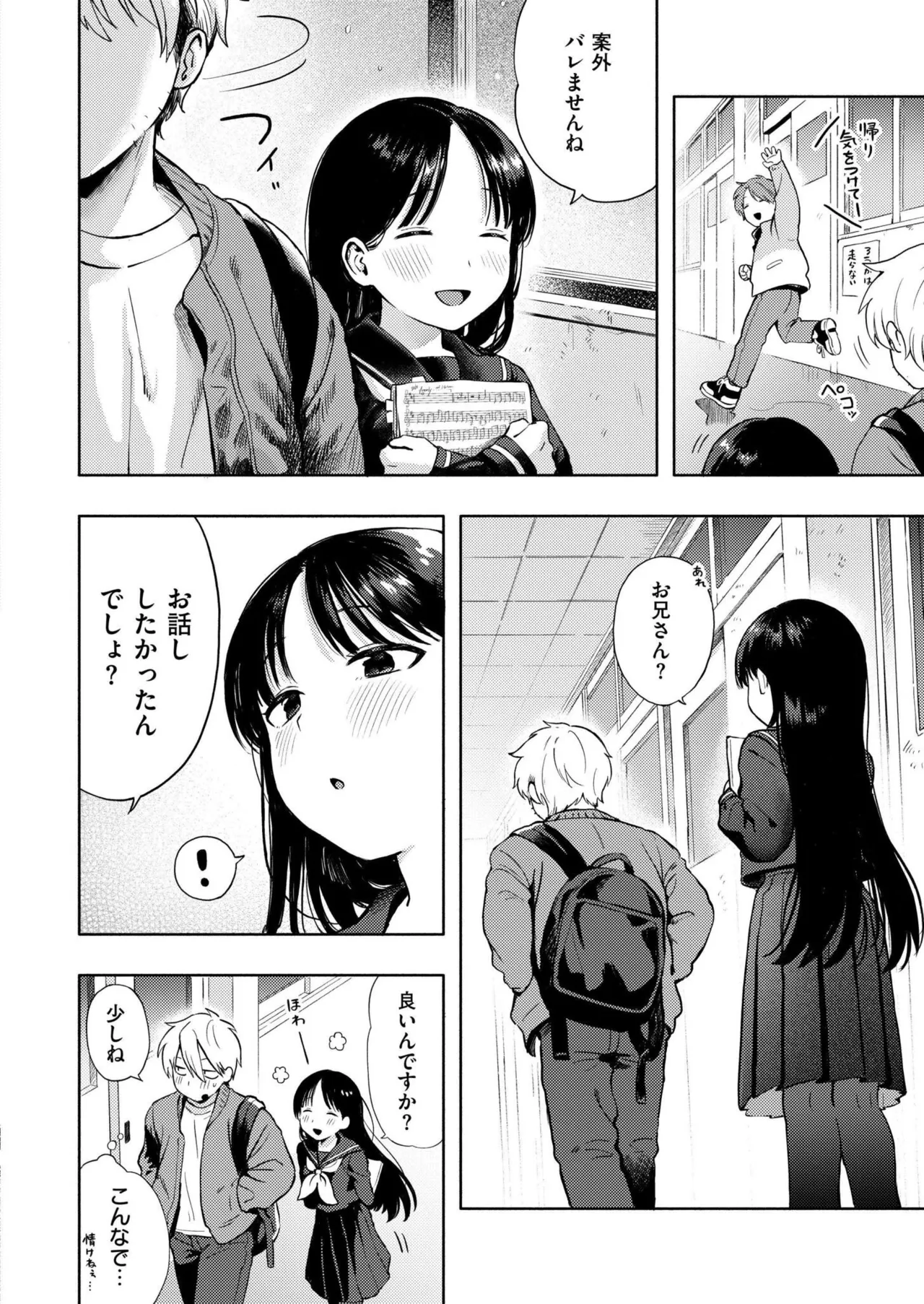 雪あそび Page.8