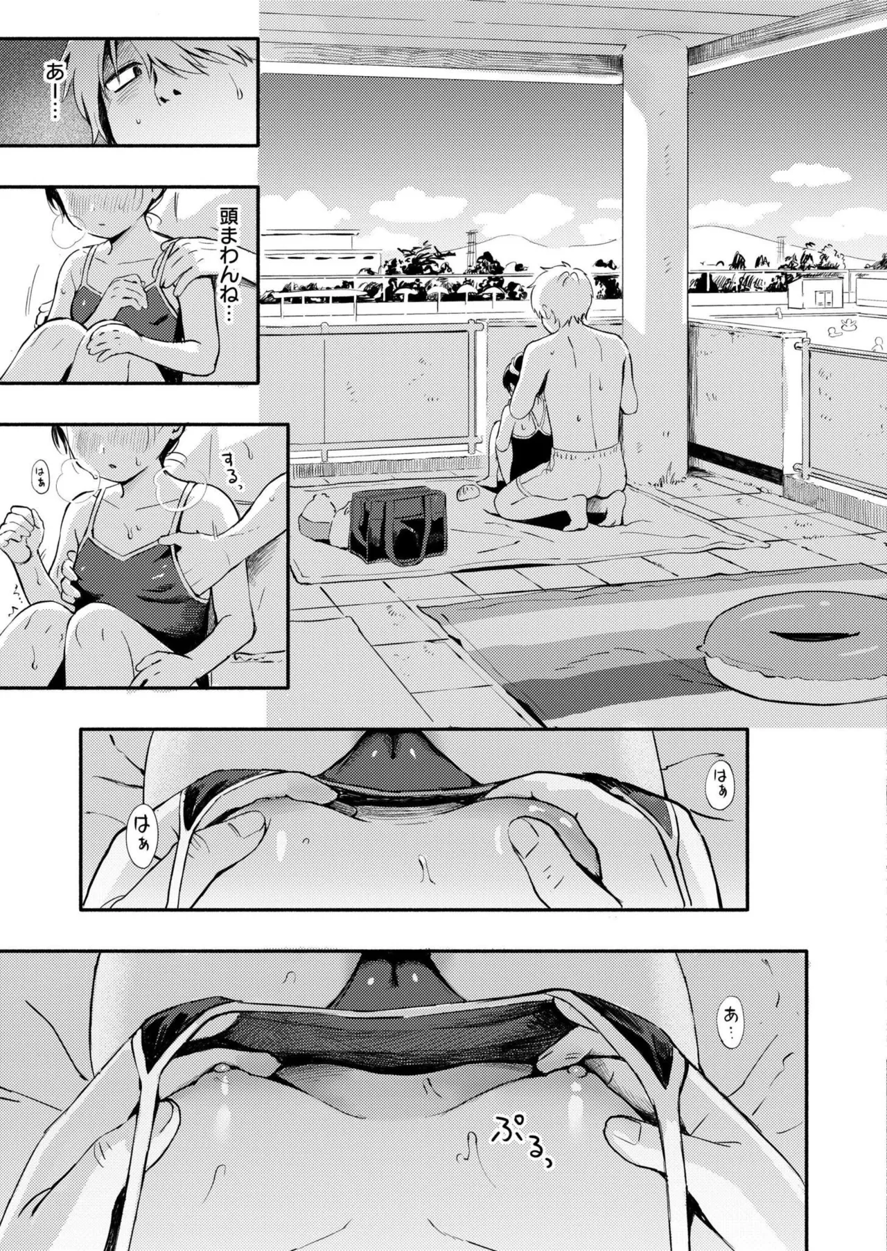 水あそび Page.11