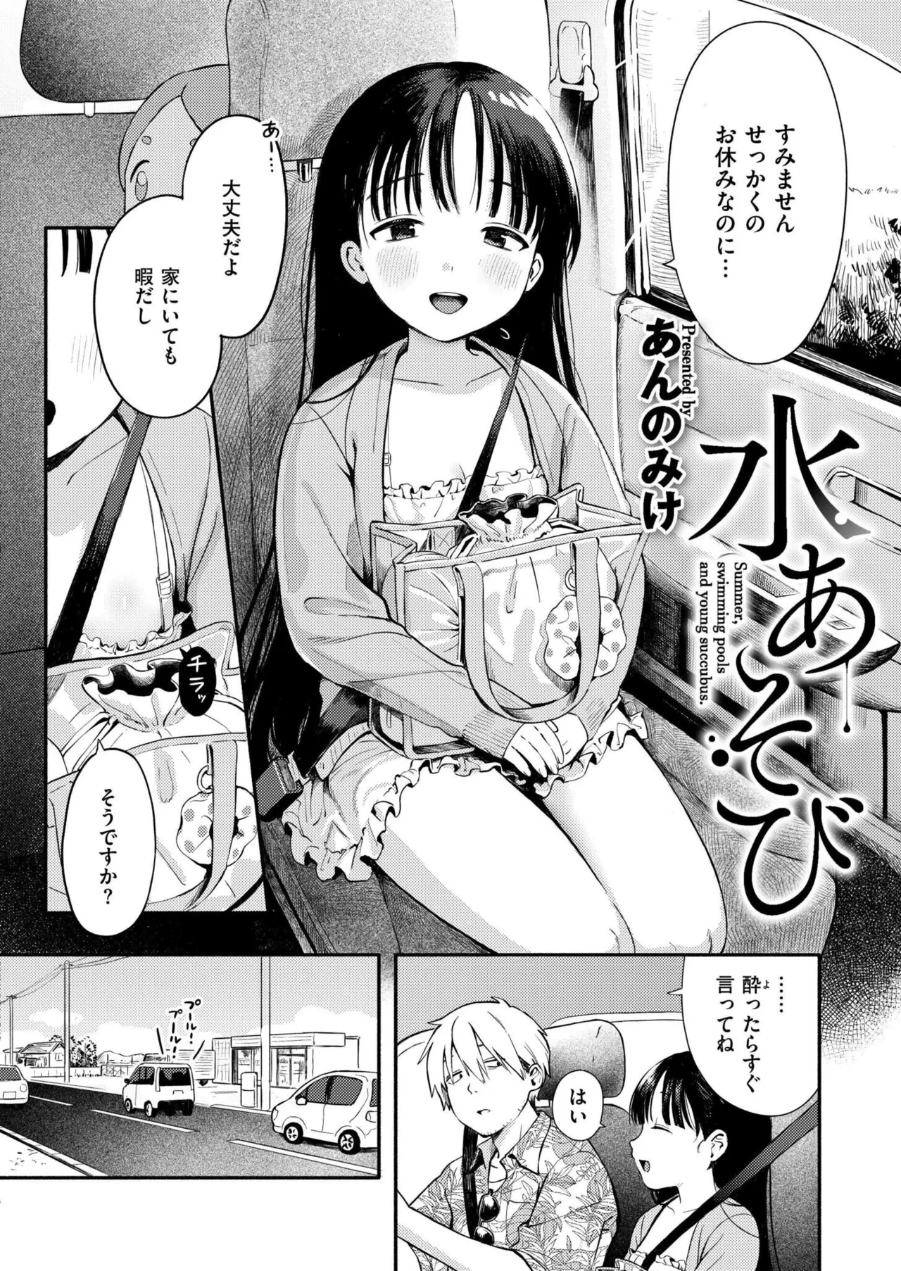 水あそび Page.2