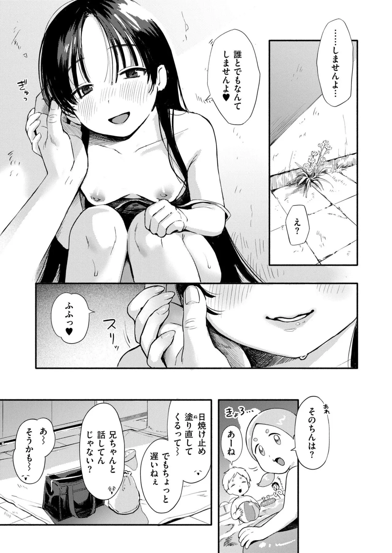 水あそび Page.21