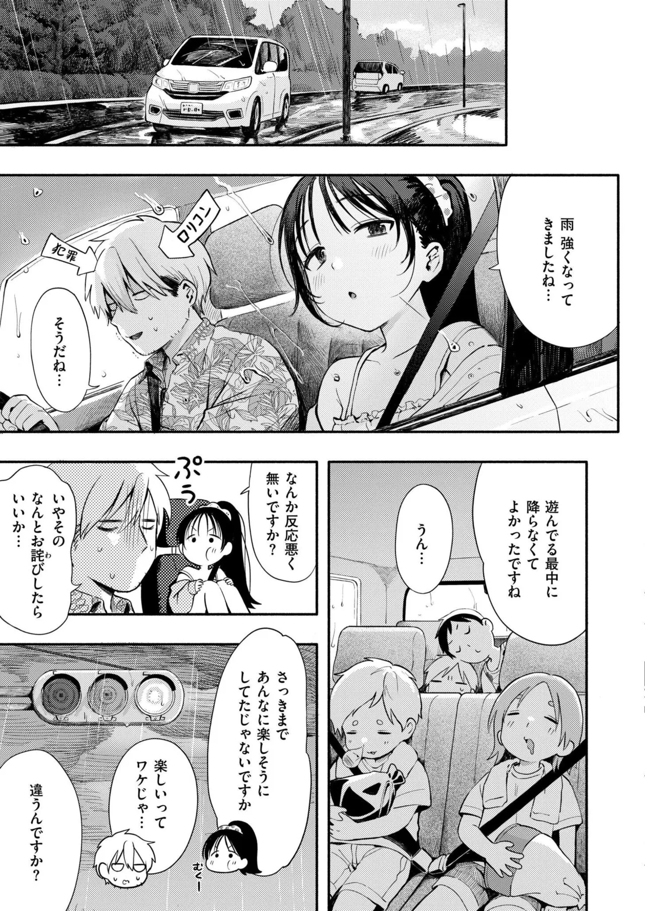 水あそび Page.29